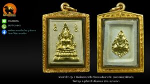 พระคำข้าว รุ่น 2 หลวงพ่อฤาษีลิงดำ วัดท่าซุง อุทัยธานี พิมพ์พระบาทขีด