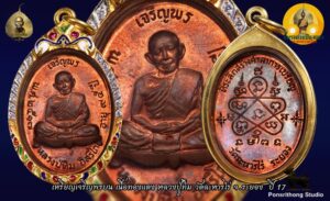 เหรียญเจริญพรบน หลวงปู่ทิม เนื้อทองแดง17