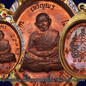 เหรียญเจริญพรบน หลวงปู่ทิม เนื้อทองแดง17