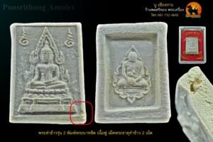 พระคำข้าว รุ่น2 หลวงพ่อฤาษีลิงดำ วัดท่าซุง อุทัยธานี พิมพ์พระบาทขีด