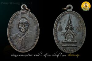 เหรียญท้าวเวสสุวรรณ หลวงพ่อฤาษีลิงดำ วัดท่าซุง ปี21