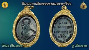 เหรียญพระอาจารย์ ฝั้น อาจาโร รุ่น3 ทองแดงรมดำ