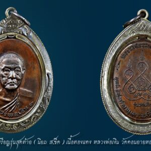 เหรียญหลวงพ่อเงิน วัดดอนยายหอม รุ่นสุดท้าย บล็อกนิยม ส.ขีด เนื้อทองแดง สวยแชมป์ คมชัดลึก ผิวเดิมๆ พร้อมเลี่ยมเงินอย่างหนาเลี่ยมอย่างดี เงิน+เลี่ยมมา 1,800