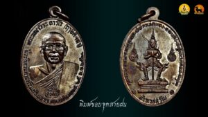 เหรียญท้าวเวสสุวรรณ หลวงพ่อฤาษีลิงดำ วัดท่าซุง ปี21 บล็อกขอบจุด สายฝน (หายาก)