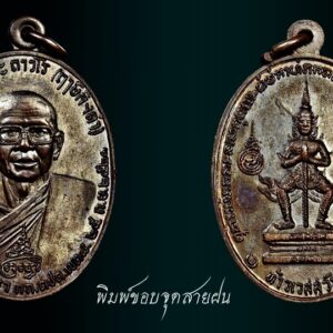 เหรียญท้าวเวสสุวรรณ หลวงพ่อฤาษีลิงดำ วัดท่าซุง ปี21 บล็อกขอบจุด สายฝน (หายาก)