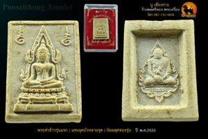พระคำข้าว รุ่น1 หลวงพ่อฤาษีลิงดำ แขนจุดบัวหลายจุด วัดท่าซุง อุทัยธานี