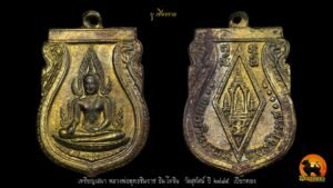 เหรียญเสมาพระพุทธชินราช รุ่นอินโดจีน กรรมการเปียกทอง ปี2485 วัดสุทัศน์