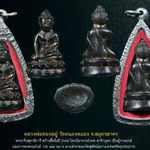 พระกริ่งสุตาธิการี หลวงพ่อทองอยู่ วัดหนองพะอง จ.สมุทรสาคร นวะโลหะ ปี2526