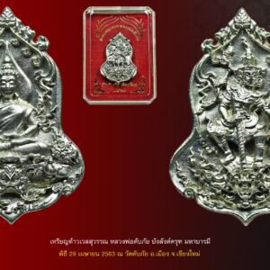 เหรียญท้าวเวสสุวรรณ หลวงพ่อดับภัย บังลังค์ครุฑ มหาบารมี เนื้ออัลปาก้า วัดดับภัย อ.เมือง จ.เชียงใหม่