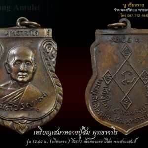 เหรียญเสมาหลวงปู่สิม พุทธาจาโร รุ่น 12.00 น. (เที่ยงตรง) ปี2517 เนื้อทองแดง มีโค๊ด พระสวยแชมป์