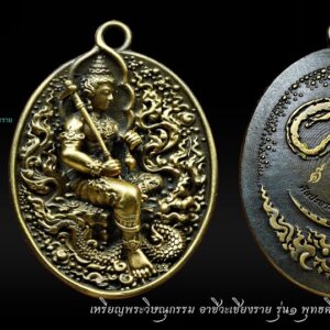 เหรียญพระวิษณุกรรม อาชีวะเชียงราย รุ่น1 พุทธศิลป์สวยงาม มีกล่องเดิม