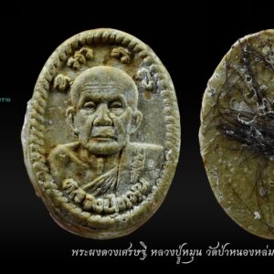 ประวัติการสร้าง พระผงดวงเศรษฐี รุ่นเสาร์๕ พุทธาภิเษก ๕ วาระ เป็นการรวมลูกศิษย์สายวัดป่าหนองหล่ม นำโดยพระอาจารย์จ่อย สิริคุตโต และคณะศิษย์จากวัดสุทัศน์ โดยการนำของ พระอาจารย์มงคลสุมังคังคโล ร่วมกันจัดสร้างวัตถุมงคล ของทางวัดป่าหนองหล่มใช้ชื่อว่า"เสาร์ 5 มหาเศรษฐี" ส่วนวัตถุมงคลของวัดสุทัศน์ใช้ชื่อว่า"เสาร์ 5 บูชาครู" ในครั้งนี้มีการจัดพิธีพุทธาภิเษกครั้งยิ่งใหญ่ถึง 5 วาระด้วยกัน และเป็นที่ฮือฮาเมื่อหลวงปู่สรวงเทวดาเล่นดินเทพเจ้าแห่งละลม ที่เดินทางมาปลุกเสกตั้งแต่ตอนกลางคืนก่อนวันงาน ด้วยการเสกม้วนสายสิญจน์ที่โยงไปยังวัตถุมงคล ที่เตรียมไว้เข้ากองไฟ ปรากฏม้วนสายสิญจน์ไม่ไหม้ไฟ -วาระที่ 1 วัดป่าหนองหล่ม อ.วัฒนานคร จ.สระแก้ว (27กุมภาพันธ์2543) หลวงปู่หมุนอธิษฐานจิตเดี่ยว -วาระที่ 2 วัดสุทัศน์ กรุงเทพฯ (16 มีนาคม 2543) หลวงปู่ละมัย ฐิตมโน หลวงพ่อเพี้ยน วัดเกริ่นกฐิน หลวงปู่หลุย วัดราชโยธา หลวงปู่ผล วัดโนนทอง หลวงพ่อจันทร ์วัดนางหนู หลวงพ่อสินชัย วัดโพธิ์เย็น หลวงพ่อถนอม วัดสุทัศน ์อธิษฐานจิต -วาระที่ 3 วัดป่าหนองหล่ม (8 เมษายน 2543 วันเสาร์ 5) หลวงปู่หมุน เป็นประธานร่วมกับ หลวงปู่กอง วัดสระมณฑล จ.พระนครศรีอยุธยา มีหลวงปู่ละมัย ฐิตมโน วัดโพธิ์เย็น หลวงพ่ออินทร์ วัดบ้านด่าน หลวงปู่สรวง เทวดาเล่นดิน (มาตั้งกสิณไฟปลุกเสกในเวลาตี 3) -วาระที่ 4 วัดซับลำใย (9 เมษายน 2543) หลวงปู่หมุนอธิษฐานจิตปลุกเสก ตั้งธาต ุหนุนธาตุ ชักยันต์กลางอากาศ ครอบมณฑลพิธี -วาระที่ 5 วัดสุทัศน์ วันอาทิตย์ที่ 30 เมษายน 2543 พิธีพุทธาภิเษกเวลา 09.19 น. ในการทำพิธีครั้งสุดท้ายนี้ นับว่าสำคัญมาก หลวงปู่หมุนบอกว่าจัดพิธีได้อย่างถูกต้อง ครบถ้วน พระอาจารย์ตั้วท่านได้เรียนถามกับหลวงปู่หมุนว่า สมเด็จพระสังฆราช(แพ) ท่านได้มาอธิษฐานจิตรับรู้ พิธีกรรมนี้หรือเปล่า หลวงปู่หมุนท่านตอบว่า มาพร้อมท่านมหาสนธิ์ กับ หลวงพ่อกวยอีก ในตอนที่หลวงปู่หมุนท่านเดินขึ้นอาสนะสงฆ์ เพื่อนั่งปรกปลุกเสก ท่านเริ่มใช้ไม้เท้าไปข้างหน้าชักยันต ์เป็นวงกลม หลังจากนั้นเราชั่วโมงกว่า ท่านได้แสดงกิริยา อาการมาใช้ปากเป่า ไปยังมณฑลพิธีเป็นการเป่า ยันต์ธาตุโภคทรัพย์ตามตำราสมเด็จลุน พอพระพิธีธรรมของวัดสุทัศน์ สวดมนต์พุทธาภิเษกถึงช่วงบทอาฏานาฏิยปริตร ซึ่งเป็นบทที่มีทำนองน่าสะพรึงกลัวมาก ทุกคนเกิดอาการ สะดุ้งขนหัวลุก เพราะเป็นการกล่าวถึงชื่อ อินทร ์พรหม ยม ยักษ์ต่างๆ หลวงปู่หมุนได้ใช้นิ้วชี้ชักยันต์ ครอบมณฑลพิธีอีกครั้ง จำนวนการสร้าง -ฝังตะกรุด3ดอก(ทองคำ2เงิน1) = 9 องค์ -ฝังตะกรุดทองคำ-เงิน = 99 องค์ -ฝังตะกรุดเงินคู่ = 300 องค์ -เนื้อชานหมาก = 99 องค์ -เนื้อผงพุทธคุณ = 20,000 องค์