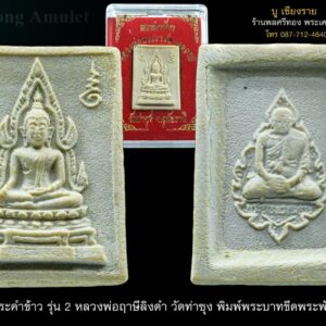 โทร : 0877124640 ID.LINE : busoftware52 ID.LINE@ : @fsd8020u Facebook : พลศรีทอง พระเครื่อง โดย บู เชียงราย