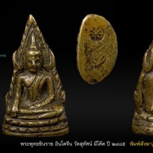 พระพุทธชินราชอินโดจีน วัดสุทัศน์ พิมพ์สังฆาฏิสั้น ซุ้มเส้นคู่ ปี2485 มีโค๊ด