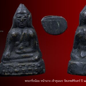 กริ่งน้อย หน้าแว่น ท่านเจ้าคุณนรฯ วัดเทพศิรินทร์ ปี 2495 พิมพ์นิยม กริ่งน้อย ท่านเจ้าคุณนรฯ วัดเทพศิรินทร์ ปี 2495 ถ้ากล่าวถึง วัดเทพศิรินทราวาส บรรดานักนิยมพระเครื่องต้องกล่าวถึงอมตเถราจารย์สองรูปคือ สมเด็จพระพุทธโฆษาจารย์ (เจริญ) และ พระภิกษุพระยานรรัตนราชมานิต เพราะท่านทั้งสองได้จัดสร้างและปลุกเสกวัตถุมงคลที่ได้รับความนิยมอย่างสูงของวงการพระ ในปี พ.ศ. 2495 วัดเทพศิรินทร์จัดงานพระราชเพลิงศพ สมเด็จพระพุทธโฆษาจารย์ (เจริญ) จึงดำริจัดสร้างวัตถุมงคลเพื่อเป็นที่ระลึกแก่บรรดาผู้ที่มาร่วมงาน โดยมี หลวงภูมินาถสนิธ เป็นแม่งานสำคัญในการสร้าง และดำริหล่อพระรูปจำลองสมเด็จฯ ไว้สำหรับสักการะบูชา วัตถุมงคลที่จัดสร้าง ได้แก่ 1. ขันน้ำมนต์ 2. พระกริ่งสมเด็จองค์ใหญ่ และพระกริ่งสมเด็จองค์น้อย 3. เหรียญรูปจำลองสมเด็จฯ ในการนี้ทางคณะกรรมการได้ทำการรวบรวมวัสดุมงคลเพื่อนำมาเป็นส่วนผสมในวัตถุมงคล มีดังนี้ 1. ทองชนวนหล่อพระกริ่งวัดราชบพิธ 2. ชนวนหล่อพระพุทธชินราช วัดสุทัศน์ 3. ชนวนหล่อพระกริ่งวัดชนะสงคราม 4. ชนวนหล่อพระกริ่งนะมงคลปัดตลอด หลวงพ่อแฉ่ง วัดบางพัง 5. ชนวนหล่อพระกริ่งวัดราชาธิวาส 6. ชนวนหล่อพระกริ่งวัดบรมนิวาส 7. ชนวนหล่อพระกริ่งวัดดอน ยานนาวา 8. ชนวนหล่อพระกริ่งวัดบวรนิเวศ 9. แผ่นโลหะลงยันต์ 109 พระอาจารย์ 10. แผ่นโลหะลงอักขระ 7 ตำนาน 12 ตำนาน อาทิตตปริยายสูตร และอาณัตตลักขณสูตร 11. แผ่นดวงพระชาตาของสมเด็จพระสัมมาสัมพุทธเจ้าทั้งสามปาง โลหะ ทอง นาก เงิน พร้อมด้วยดวงประสูติ ตรัสรู้และปรินิพพาน นอกจากนี้ยังมีแผ่นโลหะยันต์ที่พระเกจิอาจารย์ยุคเก่าเมตตาลงไว้ให้ ได้แก่ 1. หลวงพ่อเปลี่ยน วัดใต้ 2. หลวงพ่อแช่ม วัดตาก้อง 3. หลวงพ่อพริ้ง วัดบางปะกอก 4. หลวงพ่อจาด วัดบางกะเบา 5. หลวงพ่อเหลือ วัดสาวชะโงก 6. หลวงพ่ออี๋ วัดสัตหีบ 7. หลวงพ่อจัน วัดนางหนู 8. เจ้าคุณพระมหาเมชังกร จังหวัดแพร่ 9. หลวงพ่อคง วัดบางกะพ้อม 10. เจ้าคุณพระพุทธวิหาร วัดวงฆ้อง 11. เจ้าคุณพระญาณไตรโลก 12. เจ้าคุณพระวิเชียรโมลี จังหวัดกำแพงเพชร 13. พระครูโสภณฯ วัดสะพานสูง 14. พระครูจู๋ ปักษ์ใต้ 15. เจ้าคุณพระเทพสิทธิ วัดเลา 16. หลวงพ่อขัน วัดนกกระจาบ 17. หลวงพ่อดาบเพชร วัดชนะสงคราม 18. เจ้าคุณสุวรรณมุนี จังหวัดหลวงพ่อขอด วัดตะโหนดรามัญ นนทบุรี 19. พระครูกรุณาวิหารี (หลวงพ่อเผือก) วัดกิ่งแก้ว การจัดสร้างวัตถุมงคลในโอกาสนี้ ถ้ากล่าวในด้านวัสดุมงคลได้รวบรวมได้สมบูรณ์แบบมาจากทั่วประเทศ เมื่อจัดสร้างวัตถุมงคลเป็นที่เรียกร้อย ได้หาฤกษ์ยามอันอุดม บวงสรวงเทพยดา สวดพระพุทธมนต์และสวดพุทธาภิเษก นิมนต์พระเกจิอาจารย์ผู้ทรงวุฒินั่งปรก ในการนี้ได้นิมนต์ พระภิกษุพระยานรรัตนราชมานิต ธมฺมวิตกฺโก อธิษฐานจิตปลุกเสกวัตถุมงคลเป็นครั้งแรกอีกด้วย พระกริ่งสมเด็จองค์ใหญ่ และพระกริ่งสมเด็จองค์น้อย มีรูปแบบเดียวกับพระกริ่งทั่วไป แต่พุทธลักษณะพระกริ่งสมเด็จองค์ใหญ่ มีความสูงประมาณ 3.2 ซม. ลำพระองค์จะค่อนข้างป้อมใหญ่ เพียงแต่องค์พระปฏิมาประทับบนอาสนะฐานบัวคว่ำบัวหงายแถวละ 6 กลีบ เพียงแต่ด้านหลังจะทำเป็นเนื้อนูนรูปกลีบใบโพธิ์ ตรงกลางจะเป็นตัวอุณาโลมจมลงไปในเนื้อ ส่วนพระกริ่งสมเด็จองค์น้อย จะมีขนาดเล็ก สูงประมาณ 1.2 ซม. ภายในบรรจุเม็ดกริ่งสั่นแล้วจะมีเสียงเบาๆ มีด้วยกัน 2 พิมพ์คือ พิมพ์แขนหักศอก และพิมพ์แขนโค้ง ผิวรมด้วยน้ำยาสีดำ การปลุกเสก มีเกจิอาจารย์ปลุกเสกราวๆ 30 องค์เมื่อวันที่ 16 มิถุนายนพศ 2495 เช่น หลวงปู่นาค วัดระฆัง หลวงพ่อจงวัดหน้าต่างนอก หลวงพ่อแฉ่งวัดบางพัง หลวงพ่อเส่งวัดกัลยาๆ พระอาจารย์สา วัดราชนัดดา พระครูใบฎีกาประหยัด วัดสุทัศน์ พระครูอาคมสุนทร หลวงพ่อกึ๋นวัดดอน หลวงปู่โต๊ะวัดประดู่ฉิมพลี หลวงพ่อจัน วัดคลองระนง หลวงพ่อเผือกวัดกิ่งแก้ว หลวงพ่อเทียมวัดกษัตราธิราช หลวงพ่อถิรวัดป่าเลไลยก์ หลวงพ่อช่วงวัดบางแรก หลวงพ่อนอ วัดกลางท่าเรือ หลวงพ่อฑูรย์วัดโพธิ์นิมิตร ๆลๆ และที่สำคัญยิ่งคือ ท่านเจ้าคุณนร แห่งวัดเทพศิรินทร์ ได้ทำการอธิษฐานจิตอีกครั้งหนึ่ง