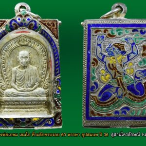 พระผงรูปเหมือนหลวงพ่อเกษม เขมโก สุสานไตรลักษณ์ ลำปาง ปี2536 ที่ระลึกครบรอบ 60 พรรษา อุปสมบท พร้อมตลับเงินแท้