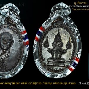 เหรียญหลวงพ่อฤาษีลิงดำ หลังท้าวเวสสุวรรณ วัดท่าซุง ปี21 บล็อกขอบจุด สายฝน (หายาก) จมูงโด่ง สภาพสวย ผิวเดิมปรอท