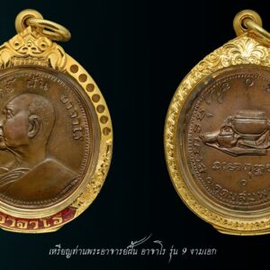 เหรียญพระอาจารย์ฝั้น รุ่น9 งามเอก เนื้อทองแดง เหรียญพระอาจารย์ฝั้น รุ่น9 งามเอก ทองแดง โชว์เท่านั้น เหรียญพระอาจารย์ฝั้น รุ่น9 งามเอก #เหรียญรุ่น9 ถือว่าเป็นรุ่นยอดนิยมที่สุดอีกรุ่นหนึ่ง ในชุดเหรียญของหลวงปู่ #สร้างเมื่อปี 2513 โดยนาวาเอก เกษม งามเอก ได้ออกแบบแม่พิมพ์ขึ้นมาใหม่ เป็นเหรียญกึ่งทรงกลมกึ่งรูปไข่ ด้านหน้าตรงกลางมีรูปอาจารย์ฝั้นแบบหันข้างครึ่งองค์ “มีข้อความ พระอาจารย์ฝั้น อาจาโร และมีคำว่า งามเอก แบบกลับหัวซ้อนอยู่ที่ใต้ไหล่ซ้ายติดขอบเหรียญ”