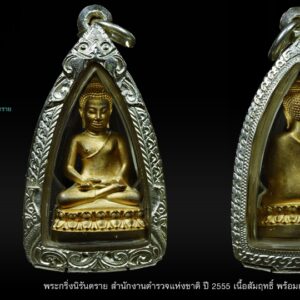 พระกริ่งนิรันตราย สำนักงานตำรวจแห่งชาติ ปี 2555 เนื้อสัมฤทธิ์ พร้อมเลี่ยมตลับเงินหนาๆ