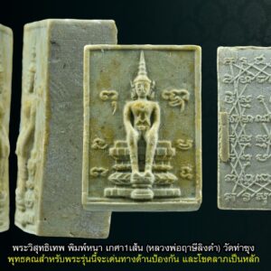 พระวิสุทธิเทพ หลวงพ่อฤาษีลิงดำ วัดท่าซุง จ.อุทัยธานี