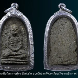 ประวัติการสร้าง หลวงปู่สุข ธมฺมโชโต ปี ๒๕๑๓ วัดธรรมธีราราม(วัดป่าหลังโรงเลื่อย)ต.ในเมือง อ .เมือง จ. บุรีรัมย์ เป็นการสร้างเพื่อหาทุนมาบูรณะ เสนาสนะภายในวัด เป็นความคิดริเริ่มของ หลวงพ่อบุญธรรม สฺปปญโญ อดีต(เจ้าอาวาสวัดธรรมธีราราม วัดป่าหลังโรงเลื่อย) ในสมัยนั้น ที่ต้องการให้มีการปลุกเสก วัตถุมงคลขึ้น จึงได้ให้ทางคณะกรรมการวัดได้ไปขอยืม บล็คพระ ทรงครอบแก้ว(เล็บมือ) จากทางวัดโพธิ์ทรายทอง แล้วก็ได้นิมนต์ขออนุญาติ พระเดชพระคุณ หลวงปู่สุข ให้ มาควบคุมดูแลในการกดพระผง พิมพ์เล็บมือในครั้งนี้ด้วย(เป็นเวลาถึง ๓วัน ๓คืน ) ปลุกเสก วันที่๑๐-๑๓ เดือนกุมภาพันธ์ พ.ศ.๒๕๑๓ โดยมี หลวงปู่สุข เป็นประธานฝ่ายสงฆ์ และเกจิดังของจังหวัดบุรีรัมย์ในยุคนั้น **พระเกจินั้งปรกปลุกเสก** ๑หลวงปู่สุข วัดโพธิ์ทรายทอง ๒หลวงพ่อคง วัดกลางวัดกลางบุรีรัมย์(ท่านเก่งเรื่องยิงกระสุนคด ธนูไฟปราบเปรด พระเกจิอาจารย์ผู้มีพลังจิตสูง แม้หลวงพ่อทิพย์ วัดโพธิ์ทองยังนิมนต์ปลุกเสกพระเครื่องของท่านเสมอๆ อีกทั้ง หลวงพ่อคง ท่านยังเป็นพระสหธรรมิกกับ หลวงพ่อ เอ้ สารีฯ อ.ประโคนชัย เวลาหลวงพ่อเอ้มาบุรีรัมย์ ท่านจะต้องมาพักที่วัดกลางฯบุรีรัมย์ เสมอครับ ) ๓หลวงพ่อทิพย์ วัดโพธิ์ทองพระครูใหญ่ ( หลวงพ่อสารพัดนึก ท่านเก่งเรื่องน้ำมนต์สารพัดนึก ดีเด่นเรื่องโชคลาภ อธิฐานดังใจนึก ) ๔หลวงพ่อพา วัดโพธิ์ทองบ้านยาง( ท่านเก่งเรื่องแคล้วคลาด คงกระพัน ถอดคุณ ถอดของ ) ๕หลวงพ่อต๊ะ วัดบ้านใหม่สามแวง ( ท่านเก่งเรื่องแคล้วคลาด คงกระพัน รดน้ำมนต์กลับร้ายกลายเป็นดี เป็นพระเกจิอาจารย์ที่มีพลังจิตสูงจนเป็นตำนานกล่าวขานมาตั้งแต่อดีตจนถึงปัจบัน ว่ากันว่าท่านเสกพระเครื่องจนลอยได้เหมือนจานบิน จนมีการเรียกเหรียญรุ่นนี้ว่า " รุ่นจานบิน ") ๖หลวงพ่อจันทร์ ห้วยราช ( เก่งเรื่องว่านยา แก้โรค แก้คุณ แก้ของ ) ๗หลวงพ่อยิ้ม วัดสมศรี ๘หลวงตานิล วัดไตรภูมิ(หลวงพ่อท่านเก่งเรื่องเป่ากระหม่อมไล่ผี) ๙หลวงพ่อบุญธรรม วัดป่าหลังโรงเลื่อย ( ท่านเก่งเรื่องแคล้วคลาด คงกระพันชาตรี สำหรับหลวงพ่อผมยาวท่านเป็นพระเกจิอาจารย์ที่มีความเหนียวถึงขั้นแม้แต่ผม ท่านเมื่อมรณะภาพไปแล้วยังตัดไม่เข้า ท่านจึงได้ฉายาว่า " หลวงพ่อผมยาว " ผมของท่านตัดไม่ได้จนต้องมีการนิมนต์อาจารย์ท่าน มาตัดให้ถึงตัดผมของท่านได้ ) และยังมีพระเกจิมาร่วมเจริญพุทธมลอีกมากมาย ที่ไม่ได้เอ้ยนามมาได้หมด และข้าราชการ คณะผู้ว่าราชการจังหวัด พ่อค่าประชาชน รวมถึงดารานักแสดง โดยมี มิตรชัยบัญชา มาร่วมในงานครั้งนี้ด้วย สร้างทุกเนื้อรวม จำนวน 5,000 องค์ ปล่อยเช่าบูชา องค์ละ 10บาท ในสมันนั้น ทั้งนี้เพื่อเป็นการประการกิตคุณ หลวงปู่สุข มิได้มีการแอบแฝงเจตนาทำลายหรือแสวงหาผลประโยชน์ หรือสร้างข้อมูลเท็จขึ้นมาแต่อย่างใด แค่..อยากให้คนบุรีรัมย์และผู้ที่มีความศรัทธาในองค์หลวงปู่สุขได้ภูมิใจว่าเรามีการรวบรวมประวัติข้อมูลการสร้างพระเครื่องของ หลวงปู่สุข และการปลุกเสกพระ หลวงปู่สุข วัดโพธิ์ทรายทอง พิมพ์เล็บมือ(รุ่น3) ที่สร้างไว้ ณ.วัดป่าหลังโรงเลื่อย(วัดธรรมธีราราม) เพื่อให้ผู้ที่มีความศรัทธาในองค์ หลวงปู่สุขได้ ใช้ศึกษาร่วมกัน