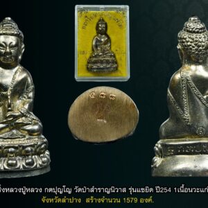 พระกริ่งเนื้อนวโลหะแก่เงิน (แซยิด)หลวงปู่หลวง กตปุญโญ วัดคีรีสุบรรพต ต.พระบาท อ.เมือง จ.ลำปาง