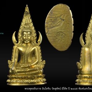 พระพุทธชินราชอินโดจีน พิมพ์แต่งใหม่ วัดสุทัศน์ มีโค๊ต ปี ๒๔๘๕ พิมพ์แต่ง สวยคลาสิก โค๊ตเต็มๆ ดูง่าย แท้ทุกสนาม พระพุทธชินราชอินโดจีน สมเด็จพระสังฆราช (แพ) ประธาน พระคณาจารย์ ๑๐๘ รูป ร่วมปลุกเสก. คำขวัญที่ว่า สงครามมักก่อเกิดวีรบุรุษ แต่คงใช้กับเมืองไทยไม่ได้ คำขวัญของคนไทย คงต้องว่า สงครามมักก่อเกิดพระดัง ไม่มีสมัยไหน ที่คนไทยจะตื่นตัวและเกิดเลือดรักชาติมาก เท่าสมัยสงครามอินโดจีน อาจจะเป็นว่าคนไทย คงเก็บกดที่ถูก พวกฝรั่งมังค่า มากดขี่ยึดแผ่นดินบางส่วนของเราไป เมื่อจอมพลป.ประกาศสงครามกับฝรั่งเศส เพื่อเรียกร้องดินแดนคืน ทำให้กระแสรักชาติช่วงนั้นรุนแรงมาก แม้แต่พระเกจิอาจารย์ ก็ตื่นตัว อยากจะช่วยบ้านเมือง จึงมีการสร้างพระเครื่องขึ้นมากมาย เฉพาะที่กรุงเทพฯวัดใหญ่ๆเช่น วัดสุทัศน์ วัดชนะสงคราม วัดราชบพิตฯ แม้แต่ที่วัดดอนศาลา พระอาจารย์เอียดก็สร้างพระขึ้นมาแจกในยุคนั้นเช่นกัน พระพุทธชินราชอินโดจีน เมื่อปี ๒๔๘๓ กลิ่นอายสงครามได้กระจายอยู่ทั่วภูมิภาคอินโดจีน หลายประเทศตกอยู่ในภาวะสงคราม ประเทศไทยก็คือหนึ่งในนั้น ทั้งๆ ที่พยายามหลีกเลี่ยงทุกวิถีทาง เพราะรัฐบาลและคนไทยต่างก็รู้ดีว่า ผลพวงจากสงครามท้ายที่สุดแล้วก็จะเหลือแค่เพียง “ความสูญเสีย” ในภาวะสงครามสิ่งที่เป็นเสมือนเครื่องยึดเหนี่ยวจิตใจของคนไทยก็คือ “สิ่งศักดิ์สิทธิ์-พระคู่บ้านคู่เมือง” แต่สำหรับทหารที่ต้องอยู่แนวหน้า “ พระเครื่อง ” ถือเป็นมงคลวัตถุคู่กายที่หลายคนต้องพกพาหาติดตัวไป “ พุทธสมาคมแห่งประเทศไทย ” ด้วยเหตุนี้เอง ชาวไทยในแนวหลัง นำโดย “ พุทธสมาคมแห่งประเทศไทย ” จึงตัดสินใจดำเนินงานสร้าง “พระพุทธชินราช” จำลองขนาดบูชาขึ้นมา พร้อมทั้ง พระพุทธชินราชขนาดเล็กแบบหล่อที่สามารถคล้องคอได้ ซึ่งแต่เดิมเป็นความตั้งใจของ ๒ สมาคมพุทธฯ คือ “พุทธธรรมสมาคม” และ “ยุวพุทธศาสนิกธรรม” แต่ต้องระงับเรื่องค้างไว้ตั้งแต่ปี ๒๔๘๓ เพราะเกิดสงครามอย่างหนัก และเมื่อสงครามอินโดจีนสงบลง ในปี ๒๔๘๕ พุทธสมาคมแห่งประเทศไทย จึงเดินหน้าสานงานสร้าง “พระพุทธชินราชอินโดจีน” อย่างจริงจัง พิธีเททองหล่อ พระพุทธชินราชอินโดจีน ปี ๒๔๘๕ ได้ประกอบพิธี เททองหล่อ ที่วัด พระศรีรัตนมหาธาตุ จ.พิษณุโลก ในวันเสาร์ ขึ้น ๕ ค่ำ เดือน ๓ ตรงกับวันที่ ๑ กุมภาพันธ์ พ.ศ. ๒๔๘๕ ก่อนที่คณะกรรมการ พุทธสมาคมจะมากราบทูล ขอพระเมตตา ท่านเจ้าประคุณ สมเด็จพระสังฆราช (แพ ติสฺสเทวมหาเถร) วัดสุทัศนเทพวราราม ในเรื่องการประกอบพิธีพุทธาภิเษกทั้งนี้พระองค์ทรงพระเมตตาให้คณะกรรมการพุทธสมาคมนำพระพุทธชินราช รุ่นอินโดจีน ประกอบพิธีพุทธาภิเษก ณ พระอุโบสถ วัดสุทัศนเทพวราราม ในวันที่ ๒๑ มีนาคม พ.ศ. ๒๔๘๕ โดยมีท่านเจ้าประคุณ สมเด็จพระสังฆราช (แพ ติสฺสเทวมหาเถร) เป็นองค์ประธาน และท่านเจ้าคุณศรีสัจจญาณมุนี (สนธิ์) เป็นแม่งานผู้ดำเนินการ พร้อมทั้งได้ ทำพิธี เททองหล่อพระตามตำรับตำราการสร้างพระกริ่ง พระชัยวัฒน์ของวัดสุทัศน์อย่างถูกต้องครบถ้วนสมบูรณ์ พิธีพุทธาภิเษก พระพุทธชินราชอินโดจีน พิธีพุทธาภิเษก พระพุทธชินราชอินโดจีน ที่จัดขึ้นในเวลานั้นถือว่ายิ่งใหญ่เป็นประวัติการณ์ จนเป็นที่กล่าวขวัญมาถึงทุกวันนี้ เพราะพระคณาจารย์ ทั่วประเทศแ ละพระเกจิอาจารย์ชื่อดังในยุคนั้นได้มอบแผ่นพระยันต์ พร้อมทั้งเดินทางมาร่วม เมตตาอธิษฐานจิต กันอย่างมากมาย การสร้าง การสร้าง พระพุทธชินราชอินโดจีน ปี ๒๔๘๕ พล.ร.ต.หลวงธำรงนาวาสวัสดิ์นายกพุทธสมาคมและคณะกรรมการ กำหนดไว้ให้สร้างเพียงแค่ ๒ แบบ คือ พระบูชา และ พระเครื่อง โดยได้กรมศิลปากรเข้ามาช่วยดูแลการหล่อและออกแบบพิมพ์พระ พระบูชา ที่จัดสร้างในคราวนี้ได้จำลองแบบจากองค์พระพุทธชินราช วัดใหญ่ เมืองพิษณุโลก โดยใช้กรรมวิธีการหล่อเป็นพระขัดเงา จากหลักฐานบันทึก การสร้าง ได้ระบุไว้ว่า “พระพุทธรูปที่สร้างขึ้นในครั้งนี้มีขนาดหน้าตักค่อนข้างใหญ่ ก่อนจะส่งไป ให้ทุกจังหวัด ทั่วเมืองไทยไว้สักการบูชา และถ้าประชาชนคนไหน ปรารถนา อยากได้ พระบูชาไว้เป็น ส่วนตัว ต้องแจ้งความจำนงเป็น ลายลักษณ์อักษร พร้อมทั้ง ส่งเงินค่าจัดสร้างองค์ละ ๑๕๐ บาท ไปให้คณะกรรมการ ตรวจเงินแผ่นดิน ในพระบรมมหาราชวัง เพื่อให้ช่างจัดสร้าง ตามจำนวนที่แจ้งความจำนงไว้เท่านั้น” ในส่วนของ พระเครื่อง คณะผู้ดำเนินงานได้ใช้กรรมวิธี ๒ แบบ คือ “หล่อ” และ “ปั๊ม” พระหล่อ จัดสร้างประมาณ ๙๐,๐๐๐ องค์ เป็นพระเนื้อโลหะผสม โดยมีทองเหลือง เป็นหลัก แต่สุดท้าย คัดเหลือ สภาพสมบูรณ์ ๘๔,๐๐๐ องค์ ซึ่งให้ความหมายเท่ากับพระธรรมขันธ์ ตอกเป็นรูปตรา “ธรรมจักร” และ “อกเลา” เสน่ห์ของพระเครื่อง พระพุทธชินราชอินโดจีน แบบหล่อจะอยู่ที่ผิวพระและโค้ดใต้ ฐาน จะตอกเป็นรูปตรา “ธรรมจักร” และ “อกเลา” ซึ่งอกเลานี้ได้คัดลอกแบบ มาจากรูปอกเลาที่ติดอยู่หน้าบานประตูพระวิหารวัดพระศรีรัตนมหาธาตุ (วัดใหญ่) จ. พิษณุโลก พระพุทธชินราชอินโดจีน แบบหล่อนี้ในตอนแรกได้หล่อ “อกเลานูน” ติดไว้บริเวณใต้ฐานพระ แต่ภายหลังได้เปลี่ยนเป็นก้นเรียบ แล้วใช้วิธีตอกโค้ดแทนจนครบ ๘๔,๐๐๐ องค์ ดังนั้นพระในส่วนที่เหลือจึงไม่ได้ตอกโค้ด ในส่วนของราคาทางพุทธสมาคม นำ พระพุทธชินราชอินโดจีน ออกให้เช่า บูชาองค์ละ ๑ บาท ถ้าองค์ไหนที่สภาพ สวยสมบูรณ์ราคาจะอยู่ที่ ๑.๕๐ บาท สำหรับพระพุทธชินราชแบบปั๊มได้ทำเป็นเหรียญลักษณะคล้ายใบเสมา ด้านหน้าเป็น รูปพระพุทธชินราชมีซุ้มเรือนแก้ว ส่วนด้านหลัง เป็นรูปอกเลา สร้างเป็น เนื้อทองแดงรมดำ จำนวน ๓,๐๐๐ เหรียญ ราคาค่าบูชาเหรียญละ ๕๐ สตางค์ สำหรับเหรียญรุ่นนี้ อนาคตจะกลายเป็นหนึ่งในสุดยอดเหรียญยอดนิยม ของวงการ “เมื่อเราคิดถึงท่าน ท่านก็จะมาอยู่ในใจเรา เมื่อใดที่เรามีทุกข์ร้อนใจ เพียงระลึกถึงคำสอนของท่าน ท่านก็จะมาอยู่ข้างเรา…..” พลศรีทอง พระเครื่อง โดย บู เชียงราย web (main) พระเครื่อง : บู เชียงราย ร้านพลศรีทอง พระเครื่อง Web ( มุมพระ) : มุมพระ https://www.mumpra.com/shop.php?shopid=507 Facebook : https://www.facebook.com/ponsrithong/ This amulet get a lifelong warranty. If you are audited there was spurious. My shop (Ponsrithong Amulet) Refund the full amount lifelong. And in the future if you want to sell amulet with the warranty card. The Center amulet welcomes to buy in the market price of 20%. by bule chiangrai +66877124640