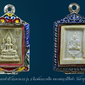 พระคำข้าว รุ่น2 หลวงพ่อฤาษีลิงดำ วัดท่าซุง อุทัยธานี พิมพ์พระบาทขีด