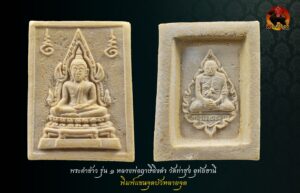 พระคำข้าว รุ่น 1 หลวงพ่อฤาษีลิงดำ วัดท่าซุง อุทัยธานี พิมพ์แขนจุดบัวหลายจุด (พิมพ์นิยม) มีเกศาหลวงพ่อ 1 เส้น องค์ที่ 3