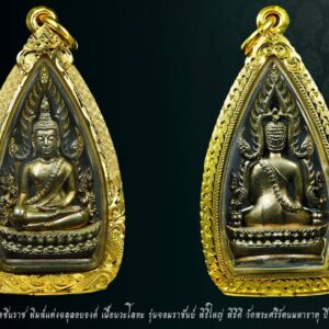 พระพุทธชินราช พิมพ์แต่งฉลุลอยองค์ เนื้อนวะโลหะ รุ่นจอมราชันย์ พิธีใหญ่ พิธีดี วัดพระศรีรัตนมหาธาตุ ปี ๒๕๕๕ สวยงาม คลาสสิค วัดพระศรีรัตนมหาธาตุ หรือ ชาวบ้านนิยมเรียกว่า 'วัดใหญ่' อ.เมือง จ.พิษณุโลก เป็นสถานที่ประดิษฐานพระคู่บ้านคู่เมืองอันศักดิ์สิทธิ์มาแต่ครั้งอดีต นั่นก็คือ 'พระพุทธชินราช' ซึ่งเป็นประติมากรรมพระพุทธรูปที่สวยสง่างามมากที่สุดในโลกองค์หนึ่ง หลวงพ่อพระพุทธชินราช ประดิษฐานที่วัดพระศรีรัตนมหาธาตุ มาเป็นเวลานับร้อยปี เป็นที่พึ่งทางใจให้แก่พุทธศาสนิกชนมาทุกยุคทุกสมัย ในอดีต มีการจัดสร้างวัตถุมงคลที่จำลองรูปหลวงพ่อพระพุทธชินราช มาตั้งแต่ปี 2454 นับเป็นเวลาร้อยปี แทบจะเรียกได้ว่า สร้างมาแล้วในทุกๆ พิมพ์ ล่าสุด วัดพระศรีรัตนมหาธาตุได้มีการจัดสร้าง 'พระพุทธชินราช รุ่นจอมราชันย์' โดยจัดให้มีพิธีเททอง ณ มณฑลพิธีวัดพระศรีรัตนมหาธาตุ โดยมี พระเกจิอาจารย์ชื่อดังมาร่วมอธิษฐานจิตและ จารอักขระเลขยันต์ลงในแผ่นทอง สำหรับแนวคิดการจัดสร้างวัตถุมงคลรุ่นนี้ เพื่อเน้นความงดงามในพิมพ์พระ โดยเฉพาะเหรียญหล่อฉลุ 4 มิติ ซึ่งนับว่าเป็นงานพุทธศิลป์แห่งปีพุทธชยันตี เป็นเหรียญที่สามารถถอดประกอบได้ 4 ชิ้น ซึ่งอาศัยภูมิปัญญาในเชิงช่างยุคเก่ามาผสานกับเทคโนโลยีของช่างยุคใหม่ จะเน้นความละเอียดลออ เส้นสาย ลวดลายต่างวิจิตรบรรจง นับว่าเป็นงานประติมากรรมเหรียญพระพุทธชินราช ที่ควรค่าแก่การสะสม และจะเป็นตำนานต่อไป ดำเนินการจัดสร้าง โดย คุณอุ๊ กรุงสยาม และวัดพระศรีรัตนมหาธาตุวรมหาวิหาร พิษณุโลก วัตถุประสงค์ : 1. สร้างวัดใหม่ในการอุปถัมภ์ของวัดพระศรีรัตนมหาธาตุ 2. สมทบทุนในโครงการเพชรยอดมงกุฏ แข่งขันทางวิชาการ ของนักเรียนทั่วประเทศ กำหนดประกอบพิธีมหาพุทธาภิเษกในวันที่ 28-29 ส.ค.2555 ณ มณฑลพิธี วัดพระศรีรัตนมหาธาตุ จ.พิษณุโลก โดยจะมีพระเถรานุเถระที่มีชื่อเสียงจากทั่วประเทศมาร่วมนั่งปรกอธิษฐานจิตปลุกเสก พระพุทธชินราช พิมพ์แต่งฉลุลอยองค์ รุ่นจอมราชันย์ วัดพระศรีรัตนมหาธาตุ ปี 2555 เนื้อบรอนซ์นอก ออกแบบได้วิจิตรตระการตาควรค่าแก่การเก็บบูชา ทุกชิ้นรายละเอียดการออกแบบมีความหมาย พิธีและวัตถุประสงค์การจัดสร้างดี ได้หลวงพ่อแขก ปภาโส วัดสุนทรประดิษฐ์ พิษณุโลก นั่งปรก และพระครูสุวิธานศาสนกิจ วัดพระศรีรัตนมหาธาตุวรมหาวิหาร เป็นเจ้าพิธี เททองหล่อนำฤกษ์ ณ วัดพระศรีมหาธาตุวรวิหาร ในวันวิสาขบูชา(พุทธชยันตี) ปี 2555 รุ่น จอมราชันย์ (ออกแบบโดย อาจารย์ธานี ชินชูศักดิ์ (จิด.ตระ.ธานี) ศิลปินเจ้าของฉายา "ลายเส้นไทยจตุรงคธาตุ" ที่เคลื่อนไหวดุจมีชีวิตจริง) พิธีใหญ่ วัดพระศรีฯพิษณุโลก "สุดยอดงานพุทธศิลป์.. จารึกไว้ในแผ่นดิน" จากพระพุทธรูปที่ได้รับขนานนามว่า "งดงามที่สุดของแผ่นดิน" สู่งานพุทธศิลปะล้ำค่ำ... น่าสะสมลึกซึ้ง... ถึงศาสตร์ รูปหล่อลอยองค์ฉลุ พระพุทธชินราช รุ่น "จอมราชันย์" อีกหนึ่งผลงานสร้างสรรค์ ... ระดับเทพนิรมิต ... นับตั้งแต่ปีพ.ศ.2485 ที่รูปหล่อลอยองค์พระพุทธชินราช "อินโดจีน" ได้ถือกำเนิดขึ้น แม้ว่ามีการจัดสร้างถึง 84,000 องค์ซึ่งในสมัยนั้นนับว่ามีจำนวนมาก แต่ปัจจุบันองค์ที่สภาพสวยๆ มีราคาหลายแสนบาทและหายากยิ่ง... จวบจนปัจจุบันปีพ.ศ.2555 นับเป็นเวลา 70 ปีของรุ่น "อินโดจีน" จึงได้มีการสร้างพระพุทธชินราชพิมพ์แต่งฉลุลอยองค์ขึ้นมาใหม่ให้มีขนาดเท่ารุ่น "อินโดจีน" โดยทำต้นแบบพิมพ์ให้สวยที่สุดโดยมีศิลปินมือเอกออกแบบลายเส้นพระพุทธชินราช แล้วให้ช่างปั้นขึ้นแบบพิมพ์จากลายเส้นมาเป็นองค์พระ ซึ่งมีความพิเศษ คือ สามารถถอดประกอบแยกได้ถึง 4 ชิ้นส่วน มีองค์พระซุ้ม ฐานบัว และแผ่นปิดใต้ฐาน ทุกส่วนแยกจากกัน นำมาหล่อแล้วประกอบเข้าด้วยกันเป็นองค์พระที่สมบูรณ์ ฉลุลายซุ้มอย่างวิจิตรบรรจงทำให้ยากต่อการทำปลอมหรือเลียนแบบ เป็นงานพระพุทธชินราชที่ไม่ซ้ำแบบรุ่นใด ไม่เหมือนใคร มีเอกลักษณ์เฉพาะตัวที่โดดเด่น - ออกแบบโดยอาจารย์ธานีชินชูศักดิ์ (จิด.ตระ.ธานี) ศิลปินเจ้าของฉายา "ลายเส้นไทยจตุรงคธาตุ" ที่เคลื่อนไหวดุจมีชีวิตจริง - หล่อด้วยระบบ Precision Casting หรืองานหล่อคุณภาพสูงเป็นงานหล่อประกอบ 4 ชิ้นส่วนคือองค์พระพุทธชินราชฐานบัวซุ้มด้านหลังและแผ่นปิดใต้ฐาน - มีโค้ดและหมายเลขกำกับทุกองค์