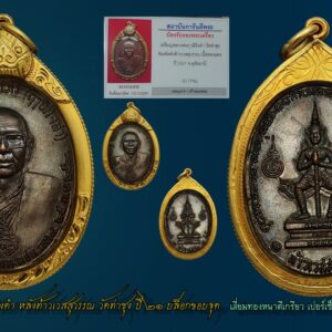 เหรียญหลวงพ่อฤาษีลิงดำ หลังท้าวเวสสุวรรณ วัดท่าซุง ปี21 บล็อกถาวโรขีด องค์ที่17 เหรียญท้าวเวสสุวัณ หลวงพ่อฤาษีลิงดำ ที่พอจะจำแนกแยกเป็นบล็อคต่างๆ คร่าวๆได้ 7 พิมพ์ 4 บล็อก คือ 1) เหรียญท้าวเวสสุวัณ พิมพ์ขอบจุด , ขอบจุดสายฝน [บล็อกแรก] 2) เหรียญท้าวเวสสุวัณ พิมพ์อินทนูลอย บล็อกเดียวกะเนื้อเงิน [บล็อก2] 3) เหรียญท้าวเวสสุวัณ พิมพ์ถาวโรมีขีด ใบหน้าสวยที่สุด [บล็อก4] 4) เหรียญท้าวเวสสุวัณ พิมพ์ใต้จมูกจุด [บล็อก3] 5) เหรียญท้าวเวสสุวัณ พิมพ์หูแตก นิยม 6) เหรียญท้าวเวสสุวัณ พิมพ์หูแตก ห้าแตก สังฆาฏิแตก [นิยมสุด] 7) เหรียญท้าวเวสสุวัณ พิมพ์หน้ากระจก [หายากสุดๆ] เหรียญท้าวเวสสุวัณ หลวงพ่อฤาษีลิงดำ พุทธาภิเษกที่ วัดพระมหาธาตุวรวิหาร จ.นครศรีธรรมราช เมื่อวันที่ 25 กันยายน 2521 ใต้รูปมีข้อความว่า ที่ระลึกวันค่ายศรีนครินทรา กก.ตชด.เขต ๘ ๒๕ ก.ย. ๒๕๒๑ สร้างจำนวนทั้งสิ้น 44,227เหรียญ พิธีนี้พระท่านทำคงกระพันชาตรีแรงมากที่สุดคือนำหน้า มีเมตตามหานิยมอยู่บ้างพอสมควร ออกให้บูชาเหรียญละ 30บาทในขณะนั้น เหรียญท้าวเวสสุวัณ หลวงพ่อฤาษีลิงดำ เหรียญรุ่นนี้เป็นเหรียญรุ่นพิเศษที่ทางกองกำกับการตำรวจตระเวนชายแดน เขต 8 ค่ายศรีนครินทรา อ.ทุ่งสง จ.นครศรีธรรมราช จัดสร้างขึ้นเพื่อเป็นที่ระลึกในโอกาสครบรอบปีเปิดค่ายเมื่อปี 2521 วัตถุประสงค์ก็เพื่อแจกตำรวจตระวณชายแดนผู้ปฏิบัติการเสี่ยงภัย และให้ประชาชนเช่าบูชาด้วยส่วนหนึ่ง เพื่อเอารายได้ ถวายแก่วัดยากจนในภาคใต้ คณะผู้ดำเนินการสร้างได้รวบรวมแผ่นยันต์ และตะกรุดทั้งเก่าและใหม่จำนวนมากมาเป็นชนวนของเนื้อเหรียญ และจัดพิธีพุทธาภิเษก ณ พระอุโบสถ วัดพระมหาธาตุ จ.นครศรีธรรมราช อันแสนศักดิ์สิทธิ์ โดยมี “พล.ต.ต.ขุนพันธรักษราชเดช” มือปราบจอมหนังเหนียวเป็นเจ้าพิธี พระเครื่องรุ่นใดที่ท่านนี้มีส่วนร่วมในการสร้างด้วยส่วนใหญ่จะดังและศักดิ์สิทธิ์ตามพิธีของท่าน เพราะท่านเป็นคนรุ่นเก่า รู้เรื่องพิธีกรรมเยอะ นอกจากนี้ยังมีพระเกจิอาจารย์ เข้าร่วมปลุกเสกหลายท่านด้วยกันครับ ดังนี้… 1. พระเดชพระคุณหลวงพ่อพระราชพรหมยาน (หลวงพ่อฤาษีลิงดำ) 2.พระครูวรเวชย์วิสิฐ (หลวงปู่ครูบาธรรมชัย) พระอริยสงฆ์ แห่งวัดทุ่งหลวง จ.เชียงใหม่ สหธรรมมิก ของพระเดชพระคุณหลวงพ่อเรา 3.พ่อท่านคลิ้ง วัดถลุงทอง จ.นครศรีธรรมราช อริยะสงฆ์แห่งแดนทักษิณ 4.พ่อท่านจันทร์ วัดทุ่งเฟื้อ จ.นครศรีธรรมราช พระอาจารย์สายเขาอ้อ 5.พ่อท่านแก่น วัดทุ่งหล่อ จ.นครศรีธรรมราช ผู้สร้างพระปิดตาอันลือชื่อแห่งภาคใต้ พระปิตาของท่านส่วนใหญ่จะเป็นเนื้อตะกั่ว มีหลายพิมพ์ 6. พ่อท่านจ้อย วัดเขาสุวรรณประดิษฐ์ จ.สุราษฎร์ธานี ผู้มีเมตตาสูงส่งยิ่งนัก ผู้ใดไปหาท่าน มักจะได้รับความเมตตาจากท่านอย่างมาก 7. พระครูกาชาด (บุญทอง) วัดดอนศาลา จ.พัทลุง ท่านเป็นพระคณาจารย์ ศิษย์สายเขาอ้อ ครับ 8. พรอาจารย์ศรีเงิน วัดดอนศาลา จ.พัทลุง วิปัสสนาจารย์สายเขาอ้อ ฯลฯ ในเอกสารนั้นบอกไว้ว่า หลวงพ่อท่านปรารภไว้ว่า “ใครที่บูชาเหรียญรุ่นนี้แล้วจะไม่มีตายโหง…” นอกจากนั้นยังมีปรากฎการณ์แปลกๆที่เกิดขึ้นในระหว่างการหล่อเหรียญรุ่นนี้เช่น แผ่นทองหลายแผ่นไม่ละลายที่นำมาหล่อไม่ยอมละลาย จนต้องจุดธูปบอกกล่าว จึงหลอมได้สำเร็จ คำอาราธนา ให้ระลึกถึงพระพุทธเจ้าทุก ๆ พระองค์ พระปัจเจกพุทธเจ้าทุก ๆ พระองค์ พระธรรม และพระอริยสงฆ์ทั้งหมด รวมทั้ง เทวดาและพรหม ครูบาอาจารย์ทั้งหมด มีหลวงพ่อปาน วัดบางนมโค อ.เสนา จ.อยุธยา เป็นที่สุด แล้วตั้งนะโม ๓ จบ ปฎิบัติตามปกติว่า อิติปิโส ๑ จบ หลังจากนั้นให้อธิษฐานเอาตามความประสงค์ เมื่ออธิษฐานแล้ว ปลุกด้วยคาถาปลุกพระของหลวงพ่อปานว่า “ อิทธิฤทธิ พุทธะนิมิตตัง ขอเดชะ เดชัง ขอเดชเดชะ จงมาเป็นที่พึ่ง แก่มะอะอุนี้เถิด” เพื่อความคล่องตัวในด้านการเงิน ใช้ท่องกับคาถาเงินล้านครับ การเงินจะคล่องตัว คาถาเงินล้าน (ตั้ง นะโม ๓ จบ ) สัมปจิตฉามิ นาสังสิโม พรหมา จะ มหาเทวา สัพเพยักขา ปะรายันติ (คาถาปัดอุปสรรค) พรหมา จะ มหาเทวา อภิลาภา ภะวันตุ เม (คาถาเงินแสน ) มหาปุญโญ มหาลาโภ ภะวันตุ เม (คาถาลาภไม่ขาดสาย) มิเตภาหุหะติ (คาถาเงินล้าน) พุทธะมะอะอุ นะโมพุทธายะ วิระทะโย วิระโคนายัง วิระหิงสา วิระทาสี วิระทาสา วิระอิทถิโย พุทธัสสะ มานีมามะ พุทธัสสะ สวาโหม (คาถาพระปัจเจกพุทธเจ้า) สัมปะติจฉามิ (คาถาเร่งลาภให้ได้เร็วขึ้น) เพ็ง ๆ พา ๆ หา ๆ ฤา ๆ ( บูชา ๙ จบ ตัวคาถาต้องว่าทั้งหมด) เหรียญท้าวเวสสุวัณ มีหลายบล็อก บล็อคที่๑ พิมพ์ขอบจุด , ขอบจุดสายฝน [บล็อกแรก] บล็อคนี้ที่ขอบเหรียญด้านซ้ายใกล้เลข ๕ จะมีจุดอยู่นิดหนึ่ง บล็อคนี้แหละเป็นบล็อคแรก ตำหนิคงไม่ต้องบอกให้ละเอียดมากนัก จะตาลายกัน เอาดูแค่เป็นแนวทางให้โยงไปถึงบล็อคต่อ ๆ ไป ดีกว่า บล็อคนี้ด้านหน้าจะมีเส้นขนแมวบาง ๆ คล้ายสายฝน จากคำว่ามหาวีระ ทอดมายังศีระด้านขวาของหลวงพ่อ ตั้งแต่บล็อคแรกจมูกด้านขวาของหลวงพ่อ จะมีรอยอยู่ทุกเหรียญ ซึ่งจะน้อยลงไป เรื่อย ๆ ในบล็อคท้าย ๆ ตามลำดับ ที่นี้มาดูด้านหลังเหรียญกัน พื้นเหรียญด้านหลังจะมีตั้งแต่เรียบสวย พื้นผิวทรายเล็กน้อย และมากขึ้นมาตามลำดับ ซึ่งคงเกิดจากความหนาแน่นของเนื้อเหล็กไม่มากพอ เลยทำให้เกิดรอยพรุนคล้ายผิวทราย ซึ่งบางคนก็ชอบนะ แต่มาก ๆ เข้าลามไปถึงตัวอักขระด้านซ้าย เลยต้องหยุดซ่อมบล็อคกันที [บล็อก2] พิมพ์อินทนูลอย บล็อกเดียวกะเนื้อเงิน ด้านหน้าองค์หลวงพ่อแทบจะคงสภาพเดิมไว้ ปาดพื้นเหรียญออกเล็กน้อย ทำให้เส้นขนแมวขวามือเหนือศรีษะหลวงพ่อ และจุดเล็ก ตรงขอบเหรียญด้านซ้ายหายไป ส่วนตัวหนังสือรอบ ๆ เหรียญ แต่งใหม่ทั้งหมด ทำให้ดูหนาขึ้นกว่าเดิม บล็อคนี้มีตำหนิที่เกิดขึ้นใหม่ ตรงคำว่า ถาวโร ใต้ ถ. จะเป็นลักษณะคล้ายเนื้อนูน และมีเนื้อเกินจุดเล็ก ๆ บริเวณขอบศรีษะหลวงพ่อค่อนไปทางซ้าย ซึ่งตำหนิ ๒ แห่งนี้ จะมีอยู่ไปจนถึงบล็อคสุดท้าย ส่วนด้านหลังเหรียญอย่างที่กล่าวมาแล้ว พื้นเหรียญเกิดเป็นผิวทราย จำนวนมาก ปาดพื้นเหรียญออกไป ส่วนองค์ท้าวเวสสุวัณ และอักขระยันต์ รอบ ๆ คงสภาพเดิมไว้ ไม่ได้ซ่อมแต่งใหม่ เลยทำให้ดูไม่ค่อยจะเรียบร้อยดีนัก การปาดเฉพาะพื้นเหรียญ แต่ไม่ได้แต่งที่องค์ท้าวเวสสุวัณ ตามลงไปด้วย ทำให้มีรอยขาดตรง อินธนู ไม่ได้ต่อลงมาติดกับบ่า ทั้ง ๒ ข้าง จะเรียกว่า อินธนูลอยก็ว่าได้ อักขระข้างซ้ายค่อนมาทางข้างล่างของท้าวเวสสุวัณ ยังมีรอยพรุนอยู่เพราะไม่ได้ซ่อมแต่งเลย บล็อคนี้ความสวยงามดูจะน้อยกว่าบล็อคอื่น แต่เหรียญเนื้อเงินที่ว่ากันว่าสร้างเพียง ๒๐ เหรียญ ก็ปั้มออกมาจากบล็อคนี้ ถ้าใครมีอยู่ก็ลองเทียบดู {บล็อคที่๓} พิมพ์ใต้จมูกจุด [บล็อก3] ด้านหน้าแต่งใหม่หมด ทั้งตัวหนังสือซึ่งมีขนาดเล็กสวยงามคล้ายบล็อคแรก องค์หลวงพ่อแต่งลึกลงไป ทำให้รอยตรงจมูกด้านขวาชิดลงไปเกือบถึงโคนจมูก มีตำหนิเพิ่มขึ้นมาใหม่อีก ๒ แห่ง ตรงใต้คำว่า ษี จะมีเส้นขนแมวบาง ๆ ทอดมายังศรีษะด้านซ้ายของหลวงพ่อ และใต้จมูกมีจุดไข่ปลาเล็ก ๆ ด้านหลังเหรียญก็แต่งใหม่ทั้งหมด ทั้งองค์ท้าวเวสสุวัณและอักขระยันต์รอบ ๆ บล็อคนี้ ดูแล้วจะสวยงามเรียบร้อยที่สุด และมีอยู่จำนวนหนึ่งที่บล็อคเริ่มมีรอยแตกตรงหูเหรียญ ข้างเหรียญด้านขวา และด้านหลังของเหรียญ ซึ่งก็ดูมีเสน่ไปอีกแนบหนึ่ง เพราะเห็นเป็นตำหนิที่เด่นชัด แต่มาแตกหนักเข้าตรงระหว่างเลข ๕ กับ ก. บล็อคนี้เลยหยุดแค่นี้ [บล็อก4] พิมพ์ถาวโรมีขีด ใบหน้าสวยที่สุด บล็อคนี้คงเป็นบล็อคสุดท้ายแล้ว ที่องค์หลวงพ่อบล็อคนี้ดูจะแตกต่างจาก บล็อคอื่น ๆ เห็นได้ชัด ดูจากเม็ดตาทั้ง ๒ ข้าง ของหลวงพ่อจะเรียวเล็ก ไม่รีมนเหมือนบล็อคอื่น ๆ และขอบตาเหมือนจะไม่มีถุงใต้ตา เลยทำให้ดูขาดความนุ่มนวลไปบ้าง เส้นเกษาเป็นจุดเม็ดกลมเห็นได้ชัด ตัวหนังสือรอบเหรียญ แต่งได้ลึกดูเป็นเหลี่ยมเป็นแท่งดี ที่โดนเด่น คือ ด้านหลังเหรียญองค์ท้าวเวสสุวัณแต่งได้ลึกและคมชัดมาก ซึ่งด้านหลังเหรียญบล็อคนี้องค์ท้าวเวสสุวัณจะสวยชัดมากกว่าทุกพิมพ์ที่กล่าว หลวงพ่อพระราชพรหมยาน “หลวงพ่อพระราชพรหมยาน” หรือ “หลวงพ่อฤๅษีลิงดำ” วัดจันทาราม (ท่าซุง) อำเภอเมือง จังหวัดอุทัยธานี เป็นพระอริยสงฆ์ที่มีชื่อเสียงเลื่องลือด้านการบำเพ็ญวิปัสสนากรรมฐาน ตามปูมประวัติหลังมรภาพสังขารของท่านมิได้เน่าเปื่อยและได้มีการเก็บรักษาไว้ที่วัดท่าซุงจนถึงปัจจุบันนี้ ได้มีการกล่าว กันว่า คนที่ต้องการเป็นศิษย์ของ “หลวงพ่อฤๅษีลิงดำ” ไม่ต้องขออนุญาตแม้ว่าไม่เคยเห็นหน้าค่าตากันเลยสักครั้งก็รับเป็นศิษย์ได้ เพียงแต่ขอให้ได้มีการปฏิบัติตน หลวงพ่อฤๅษีลิงดำ ได้ศึกษาพระกรรมฐานจากครูอาจารย์หลายท่าน อาทิ หลวงพ่อปาน โสนันโท วัดบางนมโค, หลวงพ่อจง พุทธสโร วัดหน้าต่างนอก, พระอาจารย์เล็ก เกสโร วัดบางนมโค, พระครูรัตนภิรมย์ วัดบ้านแพน, พระครูอุดมสมาจารย์ วัดน้ำเต้า, หลวงพ่อสุ่น วัดบางปลาหมอ, หลวงพ่อเนียม วัดน้อย, หลวงพ่อโหน่ง อินฺทสุวณฺโณ วัดอัมพวัน (วัดคลองมะดัน) และหลวงพ่อเรื่อง วัดใหม่พิณสุวรรณ พ.ศ.2481 เข้ามาจำพรรษาวัดช่างเหล็ก อ.ตลิ่งชัน จ.ธนบุรี เพื่อเรียนภาษาบาลี สอบได้เปรียญธรรม 3 ประโยค ได้ย้ายมาอยู่วัดอนงคาราม หลังจากนั้นได้เป็นรองเจ้าคณะ 4 วัดประยุรวงศาวาสวรวิหาร เป็นเจ้าอาวาสวัดบางนมโค และย้ายไปอีกหลายวัดจน…พ.ศ.2511 จึงมาอยู่วัดท่าซุง บูรณะซ่อม สร้างและขยายวัดท่าซุง จากเดิมพื้นที่ 6 ไร่เศษ จนกระทั่งมีบริเวณพื้นที่ประมาณ 289 ไร่ พ.ศ.2527 ได้รับพระราชทานสมณศักดิ์เป็นพระราชาคณะชั้นสามัญที่ “พระสุธรรมยานเถร” พ.ศ.2532 ได้รับพระราชทานเลื่อนสมณศักดิ์เป็นพระราชาคณะชั้นราช ที่ “พระราชพรหมยาน ไพศาลภาวนานุสิฐ มหาคณิสสร บวรสังฆาราม คามวาสี” “เมื่อเราคิดถึงท่าน ท่านก็จะมาอยู่ในใจเรา เมื่อใดที่เรามีทุกข์ร้อนใจ เพียงระลึกถึงคำสอนของท่าน ท่านก็จะมาอยู่ข้างเรา…..” พลศรีทอง พระเครื่อง โดย บู เชียงราย web (main) พระเครื่อง : บู เชียงราย ร้านพลศรีทอง พระเครื่อง Web ( มุมพระ) : มุมพระ https://www.mumpra.com/shop.php?shopid=507 Facebook : https://www.facebook.com/ponsrithong/ IG : https://www.instagram.com/bu_chiangrai.amulet/ This amulet get a lifelong warranty. If you are audited there was spurious. My shop (Ponsrithong Amulet) Refund the full amount lifelong. And in the future if you want to sell amulet with the warranty card. The Center amulet welcomes to buy in the market price of 20%. by bule chiangrai +66877124640