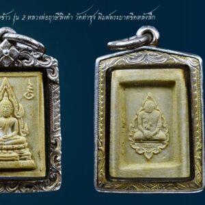 พระคำข้าว รุ่น 2 พิมพ์พระบาทขีด หลวงพ่อฤาษีลิงดำ วัดท่าซุง แตกลายงา พิมพ์พระบาทขีด องค์ที่ 16 พระคำข้าว รุ่น 2 หลวงพ่อฤาษีลิงดำ วัดท่าซุง พิมพ์พระบาทขีดหลังลึก พระคำข้าว (พระมหาลาภ) เป็นพระเนื้อผงสีขาวปางมารวิชัย สร้างแบบพระพุทธชินราช มี ๒ รุ่น รุ่นที่ ๑ ปลุกเสกเมื่อวันที่ ๒๗ มีนาคม ๒๕๓๓ จำนวน ๑๐๐,๐๐๐ องค์ รุ่นที่ ๒ สร้าง ๕,๐๐๐,๐๐๐ องค์ ปลุกเสก ๒ ครั้ง คือ ๒๙ ธันวาคม ๒๕๓๓ และ ๒๘ พฤษภาคม ๒๕๓๔ ด้านหลังเป็นรูปหลวงพ่อ นั่งในกรอบรูปพัดยศ มีชื่อ พระราชพรหมยาน อยู่ตรงที่นั่ง ส่วน พระคำข้าว รุ่น2 จะมีอยู่ด้วยกันหลายรุ่นหลายพิมพ์ แต่พิมพ์ที่ทำให้หลายคนสงสัยก็คือ พิมพ์บัวหลายจุด กับ พิมพ์บัวจุด ซึ่งจะไปเหมือนกันกับพระคำข้าว รุ่นแรก ด้านหน้าองค์พระจะเหมือนกันแทบทุกอย่าง ต่างกันที่ความคมชัดบ้าง (ไม่พูดถึงมวลสารที่มีส่วนผสมต่างกันบ้างแล้วแต่การผสมในแต่ละครั้ง) ส่วนด้านหลังจะมีจุดเนื้อเกินโผล่ขึ้นมาบริเวณข้างๆข้อศอกของหลวงพ่อ (รุ่นแรก ไม่มี) พุทธคุณครอบจักรวาลเหมือนกัน เด่นที่สุดด้านโชคลาภ . ♦วิธีอาราธนา พระคำข้าว และ พระหางหมาก พระคำข้าว รุ่น2 หลวงพ่อฤาษีลิงดำ คำอาราธนา ให้ระลึกถึงพระพุทธเจ้าทุก ๆ พระองค์ พระปัจเจกพุทธเจ้าทุก ๆ พระองค์ พระธรรม และพระอริยสงฆ์ทั้งหมด รวมทั้ง เทวดาและพรหม ครูบาอาจารย์ทั้งหมด มีหลวงพ่อปาน วัดบางนมโค อ.เสนา จ.อยุธยา เป็นที่สุด แล้วตั้งนะโม ๓ จบ ปฎิบัติตามปกติว่า อิติปิโส ๑ จบ หลังจากนั้นให้อธิษฐานเอาตามความประสงค์ เมื่ออธิษฐานแล้ว ปลกด้วยคาถาปลุกพระของหลวงพ่อปานว่า “ อิทธิฤทธิ พุทธะนิมิตตัง ขอเดชะ เดชัง ขอเดชเดชะ จงมาเป็นที่พึ่ง แก่มะอะอุนี้เถิด” เกร็ดความรู้บางอย่างที่หลวงพ่อฤาษีลิงดำวัดท่าซุงพูดถึงเกี่ยวกับพระคำข้าว . (คัดลอกจากหนังสือ ธรรมปฏิบัติ เล่ม ๙ โดย หลวงพ่อพระราชพรหมยาน(ฤาษีลิงดำ) . พระคำข้าว รุ่น2 หลวงพ่อฤาษีลิงดำ อันดับแรกที่เราจะทำอะไรทั้งหมด ตื่นขึ้นมาใหม่ๆ นึกถึงพระพุทธเจ้าก่อน นึกถึงด้วยความเคารพ เพื่อหวังพระนิพพานก็ตาม นึกถึงเพื่อขอลาภสักการะก็ตาม ก็ถือว่าเป็นการนึกถึงพระพุทธเจ้าเหมือนกัน อันดับแรก อย่างมี พระคำข้าวน่ะ หนักไปในทางลาภสักการะ อย่างอื่นก็มีหมด แต่ลาภน่ะหนักมาก และก็หยิบขึ้นมาพนมมือสาธุ ว่า “นะโม ตัสสะ” ใช่ไหมว่า “นะโม ตัสสะ” ด้วยความเคารพ และอธิฐานว่าวันนี้ต้องการ…(ลาภอย่างไร) เป็นอันว่าเราอยากจะให้ค้าขายดี ทำราชการดี เมตตาปราณี อะไรก็ตามเถอะ ก็อย่าลืมว่าเวลานั้นเรานึกถึงพระพุทธเจ้า เราขอบารมีจากท่าน อย่างนี้ถือว่าเป็น “ฌาน” ใน “พุทธานุสติกรรมฐาน” ถ้านึกถึงทุกวันน่ะ #ถ้าถึงเวลาแล้วต้องทำอย่างนั้นทุกวัน ถ้าไม่ทำแล้วไม่สบายใจ นั่นเป็น “ฌาน” ใน “พุทธานุสติ” เป็นของง่ายๆ เพราะวันนี้ท่านบอกให้พูดง่ายๆ ใช้วิธีง่ายๆนะ ก็ว่าตามท่าน ทีนี้เมื่อบรรดาท่านพุทธบริษัทนึกถึงพระพุทธเจ้าแล้ว #อย่าลืมพระที่คอ #นี่คือพระพุทธเจ้า อย่าง #พระคำข้าวเป็นพระพุทธชินราช อย่าลืมน่ะ คือก็เหมือนกับพระพุทธรูปองค์ใดองค์หนึ่งนั่นแหละเป็นองค์แทนพระพุทธเจ้าท่าน และเวลาทำจริงๆ พระพุทธเจ้าท่านก็มาทำ อันนี้ไม่ได้โฆษณานะ พูดให้ฟัง! คือเวลาทำจริงๆ #พระพุทธเจ้าทุกองค์เสด็จมาหมด #องค์ปฐมเป็นประธานอยู่ข้างบนใช่ไหม และองค์ปัจจุบันคุมฉัน ท่านปล่อยกระแสจิตพุ่งสว่างเป็นลำพุ่งมาที่ใจฉัน แล้วบอกเธอนั่งนิ่งๆ อย่าคิดถึงเรื่องอะไรทั้งหมด ห้ามดูอะไรทั้งหมด ให้ทรงอารมณ์เฉยๆ ๑๐ นาที ก็ทำตามท่าน แล้วท่านก็สั่งว่าให้ว่า อิติปิโสฯ หลัง ๑๐ นาทีแล้ว ท่านบอกดูได้ พุ่งใจไปที่ของได้ พอพุ่งใจไปที่ของ ที่เห็นเป็นลำ ” พระคำข้าว พระคำข้าว รุ่น2 หลวงพ่อฤาษีลิงดำ ” เด่นทางมหาลาภ มีรูปพระพุทธชินราช (พระพุทธกัสสป) ด้านหน้า และด้านหลังเป็นรูปหลวงพ่อ หลวงพ่อเคยบอกว่า สมเด็จเด็จองค์ปฐม ได้ให้พระพุทธกัสสป-พระพุทธทีปังกร คุมเรื่องลาภ (คัดลอกจากหนังสือธัมมวิโมกข์ฉบับที่ ๑๔๕ หน้า ๖๓) เพื่อความคล่องตัวในด้านการเงิน ใช้ท่องกับคาถาเงินล้านครับ การเงินจะคล่องตัว คาถาเงินล้าน (ตั้ง นะโม ๓ จบ ) สัมปจิตฉามิ นาสังสิโม พรหมา จะ มหาเทวา สัพเพยักขา ปะรายันติ (คาถาปัดอุปสรรค) พรหมา จะ มหาเทวา อภิลาภา ภะวันตุ เม (คาถาเงินแสน ) มหาปุญโญ มหาลาโภ ภะวันตุ เม (คาถาลาภไม่ขาดสาย) มิเตภาหุหะติ (คาถาเงินล้าน) พุทธะมะอะอุ นะโมพุทธายะ วิระทะโย วิระโคนายัง วิระหิงสา วิระทาสี วิระทาสา วิระอิทถิโย พุทธัสสะ มานีมามะ พุทธัสสะ สวาโหม (คาถาพระปัจเจกพุทธเจ้า) สัมปะติจฉามิ (คาถาเร่งลาภให้ได้เร็วขึ้น) เพ็ง ๆ พา ๆ หา ๆ ฤา ๆ ( บูชา ๙ จบ ตัวคาถาต้องว่าทั้งหมด) พระคำข้าว รุ่น2 หลวงพ่อฤาษีลิงดำ “เมื่อเราคิดถึงท่าน ท่านก็จะมาอยู่ในใจเรา เมื่อใดที่เรามีทุกข์ร้อนใจ เพียงระลึกถึงคำสอนของท่าน ท่านก็จะมาอยู่ข้างเรา…..” พลศรีทอง พระเครื่อง โดย บู เชียงราย web (main) พระเครื่อง : บู เชียงราย ร้านพลศรีทอง พระเครื่อง Web ( มุมพระ) : มุมพระ https://www.mumpra.com/shop.php?shopid=507 Facebook : https://www.facebook.com/ponsrithong/ IG : https://www.instagram.com/bu_chiangrai.amulet/ This amulet get a lifelong warranty. If you are audited there was spurious. My shop (Ponsrithong Amulet) Refund the full amount lifelong. And in the future if you want to sell amulet with the warranty card. The Center amulet welcomes to buy in the market price of 20%. by bule chiangrai +66877124640