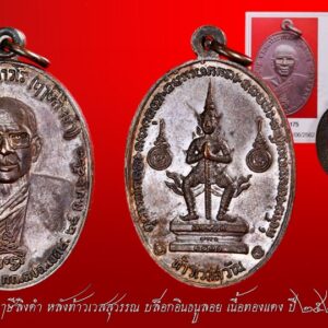 เหรียญท้าวเวสสุวรรณ หลวงพ่อฤาษีลิงดำ วัดท่าซุง ปี21 บล็อกขอบจุด #องค์ที่9