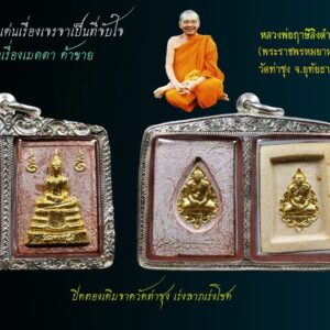 พระหางหมาก พระคำข้าว หลวงพ่อฤาษีลิงดำ วัดท่าซุง อุทัยธานี