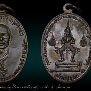 เหรียญท้าวเวสสุวัณ หลวงพ่อฤาษีลิงดำ วัดท่าซุง ปี21 พิมพ์ขอบจุด เลี่ยมเงิน #องค์ที่ 19