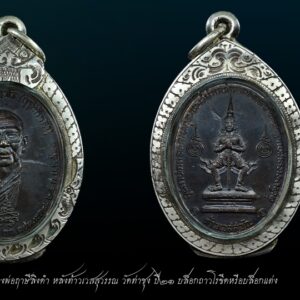 เหรียญท้าวเวสสุวัณ หลวงพ่อฤาษีลิงดำ วัดท่าซุง ปี21 พิมพ์ขอบจุด เลี่ยมเงิน #องค์ที่ 19 เหรียญหลวงพ่อฤาษีลิงดำ หลังท้าวเวสสุวรรณ วัดท่าซุง ปี21 บล็อกขอบจุด สายฝน (หายาก) จมูงโด่ง สภาพสวย ผิวเดิมปรอท เหรียญท้าวเวสสุวัณ หลวงพ่อฤาษีลิงดำ ที่พอจะจำแนกแยกเป็นบล็อคต่างๆ คร่าวๆได้ 7 พิมพ์ 4 บล็อก คือ 1) เหรียญท้าวเวสสุวัณ พิมพ์ขอบจุด , ขอบจุดสายฝน [บล็อกแรก] 2) เหรียญท้าวเวสสุวัณ พิมพ์อินทนูลอย บล็อกเดียวกะเนื้อเงิน [บล็อก2] 3) เหรียญท้าวเวสสุวัณ พิมพ์ถาวโรมีขีด ใบหน้าสวยที่สุด [บล็อก4] 4) เหรียญท้าวเวสสุวัณ พิมพ์ใต้จมูกจุด [บล็อก3] 5) เหรียญท้าวเวสสุวัณ พิมพ์หูแตก นิยม 6) เหรียญท้าวเวสสุวัณ พิมพ์หูแตก ห้าแตก สังฆาฏิแตก [นิยมสุด] 7) เหรียญท้าวเวสสุวัณ พิมพ์หน้ากระจก [หายากสุดๆ] เหรียญท้าวเวสสุวัณ หลวงพ่อฤาษีลิงดำ พุทธาภิเษกที่ วัดพระมหาธาตุวรวิหาร จ.นครศรีธรรมราช เมื่อวันที่ 25 กันยายน 2521 ใต้รูปมีข้อความว่า ที่ระลึกวันค่ายศรีนครินทรา กก.ตชด.เขต ๘ ๒๕ ก.ย. ๒๕๒๑ สร้างจำนวนทั้งสิ้น 44,227เหรียญ พิธีนี้พระท่านทำคงกระพันชาตรีแรงมากที่สุดคือนำหน้า มีเมตตามหานิยมอยู่บ้างพอสมควร ออกให้บูชาเหรียญละ 30บาทในขณะนั้น เหรียญท้าวเวสสุวัณ หลวงพ่อฤาษีลิงดำ เหรียญรุ่นนี้เป็นเหรียญรุ่นพิเศษที่ทางกองกำกับการตำรวจตระเวนชายแดน เขต 8 ค่ายศรีนครินทรา อ.ทุ่งสง จ.นครศรีธรรมราช จัดสร้างขึ้นเพื่อเป็นที่ระลึกในโอกาสครบรอบปีเปิดค่ายเมื่อปี 2521 วัตถุประสงค์ก็เพื่อแจกตำรวจตระวณชายแดนผู้ปฏิบัติการเสี่ยงภัย และให้ประชาชนเช่าบูชาด้วยส่วนหนึ่ง เพื่อเอารายได้ ถวายแก่วัดยากจนในภาคใต้ คณะผู้ดำเนินการสร้างได้รวบรวมแผ่นยันต์ และตะกรุดทั้งเก่าและใหม่จำนวนมากมาเป็นชนวนของเนื้อเหรียญ และจัดพิธีพุทธาภิเษก ณ พระอุโบสถ วัดพระมหาธาตุ จ.นครศรีธรรมราช อันแสนศักดิ์สิทธิ์ โดยมี “พล.ต.ต.ขุนพันธรักษราชเดช” มือปราบจอมหนังเหนียวเป็นเจ้าพิธี พระเครื่องรุ่นใดที่ท่านนี้มีส่วนร่วมในการสร้างด้วยส่วนใหญ่จะดังและศักดิ์สิทธิ์ตามพิธีของท่าน เพราะท่านเป็นคนรุ่นเก่า รู้เรื่องพิธีกรรมเยอะ นอกจากนี้ยังมีพระเกจิอาจารย์ เข้าร่วมปลุกเสกหลายท่านด้วยกันครับ ดังนี้… 1. พระเดชพระคุณหลวงพ่อพระราชพรหมยาน (หลวงพ่อฤาษีลิงดำ) 2.พระครูวรเวชย์วิสิฐ (หลวงปู่ครูบาธรรมชัย) พระอริยสงฆ์ แห่งวัดทุ่งหลวง จ.เชียงใหม่ สหธรรมมิก ของพระเดชพระคุณหลวงพ่อเรา 3.พ่อท่านคลิ้ง วัดถลุงทอง จ.นครศรีธรรมราช อริยะสงฆ์แห่งแดนทักษิณ 4.พ่อท่านจันทร์ วัดทุ่งเฟื้อ จ.นครศรีธรรมราช พระอาจารย์สายเขาอ้อ 5.พ่อท่านแก่น วัดทุ่งหล่อ จ.นครศรีธรรมราช ผู้สร้างพระปิดตาอันลือชื่อแห่งภาคใต้ พระปิตาของท่านส่วนใหญ่จะเป็นเนื้อตะกั่ว มีหลายพิมพ์ 6. พ่อท่านจ้อย วัดเขาสุวรรณประดิษฐ์ จ.สุราษฎร์ธานี ผู้มีเมตตาสูงส่งยิ่งนัก ผู้ใดไปหาท่าน มักจะได้รับความเมตตาจากท่านอย่างมาก 7. พระครูกาชาด (บุญทอง) วัดดอนศาลา จ.พัทลุง ท่านเป็นพระคณาจารย์ ศิษย์สายเขาอ้อ ครับ 8. พรอาจารย์ศรีเงิน วัดดอนศาลา จ.พัทลุง วิปัสสนาจารย์สายเขาอ้อ ฯลฯ ในเอกสารนั้นบอกไว้ว่า หลวงพ่อท่านปรารภไว้ว่า “ใครที่บูชาเหรียญรุ่นนี้แล้วจะไม่มีตายโหง…” นอกจากนั้นยังมีปรากฎการณ์แปลกๆที่เกิดขึ้นในระหว่างการหล่อเหรียญรุ่นนี้เช่น แผ่นทองหลายแผ่นไม่ละลายที่นำมาหล่อไม่ยอมละลาย จนต้องจุดธูปบอกกล่าว จึงหลอมได้สำเร็จ คำอาราธนา ให้ระลึกถึงพระพุทธเจ้าทุก ๆ พระองค์ พระปัจเจกพุทธเจ้าทุก ๆ พระองค์ พระธรรม และพระอริยสงฆ์ทั้งหมด รวมทั้ง เทวดาและพรหม ครูบาอาจารย์ทั้งหมด มีหลวงพ่อปาน วัดบางนมโค อ.เสนา จ.อยุธยา เป็นที่สุด แล้วตั้งนะโม ๓ จบ ปฎิบัติตามปกติว่า อิติปิโส ๑ จบ หลังจากนั้นให้อธิษฐานเอาตามความประสงค์ เมื่ออธิษฐานแล้ว ปลุกด้วยคาถาปลุกพระของหลวงพ่อปานว่า “ อิทธิฤทธิ พุทธะนิมิตตัง ขอเดชะ เดชัง ขอเดชเดชะ จงมาเป็นที่พึ่ง แก่มะอะอุนี้เถิด” เพื่อความคล่องตัวในด้านการเงิน ใช้ท่องกับคาถาเงินล้านครับ การเงินจะคล่องตัว คาถาเงินล้าน (ตั้ง นะโม ๓ จบ ) สัมปจิตฉามิ นาสังสิโม พรหมา จะ มหาเทวา สัพเพยักขา ปะรายันติ (คาถาปัดอุปสรรค) พรหมา จะ มหาเทวา อภิลาภา ภะวันตุ เม (คาถาเงินแสน ) มหาปุญโญ มหาลาโภ ภะวันตุ เม (คาถาลาภไม่ขาดสาย) มิเตภาหุหะติ (คาถาเงินล้าน) พุทธะมะอะอุ นะโมพุทธายะ วิระทะโย วิระโคนายัง วิระหิงสา วิระทาสี วิระทาสา วิระอิทถิโย พุทธัสสะ มานีมามะ พุทธัสสะ สวาโหม (คาถาพระปัจเจกพุทธเจ้า) สัมปะติจฉามิ (คาถาเร่งลาภให้ได้เร็วขึ้น) เพ็ง ๆ พา ๆ หา ๆ ฤา ๆ ( บูชา ๙ จบ ตัวคาถาต้องว่าทั้งหมด) เหรียญท้าวเวสสุวัณ มีหลายบล็อก บล็อคที่๑ พิมพ์ขอบจุด , ขอบจุดสายฝน [บล็อกแรก] บล็อคนี้ที่ขอบเหรียญด้านซ้ายใกล้เลข ๕ จะมีจุดอยู่นิดหนึ่ง บล็อคนี้แหละเป็นบล็อคแรก ตำหนิคงไม่ต้องบอกให้ละเอียดมากนัก จะตาลายกัน เอาดูแค่เป็นแนวทางให้โยงไปถึงบล็อคต่อ ๆ ไป ดีกว่า บล็อคนี้ด้านหน้าจะมีเส้นขนแมวบาง ๆ คล้ายสายฝน จากคำว่ามหาวีระ ทอดมายังศีระด้านขวาของหลวงพ่อ ตั้งแต่บล็อคแรกจมูกด้านขวาของหลวงพ่อ จะมีรอยอยู่ทุกเหรียญ ซึ่งจะน้อยลงไป เรื่อย ๆ ในบล็อคท้าย ๆ ตามลำดับ ที่นี้มาดูด้านหลังเหรียญกัน พื้นเหรียญด้านหลังจะมีตั้งแต่เรียบสวย พื้นผิวทรายเล็กน้อย และมากขึ้นมาตามลำดับ ซึ่งคงเกิดจากความหนาแน่นของเนื้อเหล็กไม่มากพอ เลยทำให้เกิดรอยพรุนคล้ายผิวทราย ซึ่งบางคนก็ชอบนะ แต่มาก ๆ เข้าลามไปถึงตัวอักขระด้านซ้าย เลยต้องหยุดซ่อมบล็อคกันที [บล็อก2] พิมพ์อินทนูลอย บล็อกเดียวกะเนื้อเงิน ด้านหน้าองค์หลวงพ่อแทบจะคงสภาพเดิมไว้ ปาดพื้นเหรียญออกเล็กน้อย ทำให้เส้นขนแมวขวามือเหนือศรีษะหลวงพ่อ และจุดเล็ก ตรงขอบเหรียญด้านซ้ายหายไป ส่วนตัวหนังสือรอบ ๆ เหรียญ แต่งใหม่ทั้งหมด ทำให้ดูหนาขึ้นกว่าเดิม บล็อคนี้มีตำหนิที่เกิดขึ้นใหม่ ตรงคำว่า ถาวโร ใต้ ถ. จะเป็นลักษณะคล้ายเนื้อนูน และมีเนื้อเกินจุดเล็ก ๆ บริเวณขอบศรีษะหลวงพ่อค่อนไปทางซ้าย ซึ่งตำหนิ ๒ แห่งนี้ จะมีอยู่ไปจนถึงบล็อคสุดท้าย ส่วนด้านหลังเหรียญอย่างที่กล่าวมาแล้ว พื้นเหรียญเกิดเป็นผิวทราย จำนวนมาก ปาดพื้นเหรียญออกไป ส่วนองค์ท้าวเวสสุวัณ และอักขระยันต์ รอบ ๆ คงสภาพเดิมไว้ ไม่ได้ซ่อมแต่งใหม่ เลยทำให้ดูไม่ค่อยจะเรียบร้อยดีนัก การปาดเฉพาะพื้นเหรียญ แต่ไม่ได้แต่งที่องค์ท้าวเวสสุวัณ ตามลงไปด้วย ทำให้มีรอยขาดตรง อินธนู ไม่ได้ต่อลงมาติดกับบ่า ทั้ง ๒ ข้าง จะเรียกว่า อินธนูลอยก็ว่าได้ อักขระข้างซ้ายค่อนมาทางข้างล่างของท้าวเวสสุวัณ ยังมีรอยพรุนอยู่เพราะไม่ได้ซ่อมแต่งเลย บล็อคนี้ความสวยงามดูจะน้อยกว่าบล็อคอื่น แต่เหรียญเนื้อเงินที่ว่ากันว่าสร้างเพียง ๒๐ เหรียญ ก็ปั้มออกมาจากบล็อคนี้ ถ้าใครมีอยู่ก็ลองเทียบดู {บล็อคที่๓} พิมพ์ใต้จมูกจุด [บล็อก3] ด้านหน้าแต่งใหม่หมด ทั้งตัวหนังสือซึ่งมีขนาดเล็กสวยงามคล้ายบล็อคแรก องค์หลวงพ่อแต่งลึกลงไป ทำให้รอยตรงจมูกด้านขวาชิดลงไปเกือบถึงโคนจมูก มีตำหนิเพิ่มขึ้นมาใหม่อีก ๒ แห่ง ตรงใต้คำว่า ษี จะมีเส้นขนแมวบาง ๆ ทอดมายังศรีษะด้านซ้ายของหลวงพ่อ และใต้จมูกมีจุดไข่ปลาเล็ก ๆ ด้านหลังเหรียญก็แต่งใหม่ทั้งหมด ทั้งองค์ท้าวเวสสุวัณและอักขระยันต์รอบ ๆ บล็อคนี้ ดูแล้วจะสวยงามเรียบร้อยที่สุด และมีอยู่จำนวนหนึ่งที่บล็อคเริ่มมีรอยแตกตรงหูเหรียญ ข้างเหรียญด้านขวา และด้านหลังของเหรียญ ซึ่งก็ดูมีเสน่ไปอีกแนบหนึ่ง เพราะเห็นเป็นตำหนิที่เด่นชัด แต่มาแตกหนักเข้าตรงระหว่างเลข ๕ กับ ก. บล็อคนี้เลยหยุดแค่นี้ [บล็อก4] พิมพ์ถาวโรมีขีด ใบหน้าสวยที่สุด บล็อคนี้คงเป็นบล็อคสุดท้ายแล้ว ที่องค์หลวงพ่อบล็อคนี้ดูจะแตกต่างจาก บล็อคอื่น ๆ เห็นได้ชัด ดูจากเม็ดตาทั้ง ๒ ข้าง ของหลวงพ่อจะเรียวเล็ก ไม่รีมนเหมือนบล็อคอื่น ๆ และขอบตาเหมือนจะไม่มีถุงใต้ตา เลยทำให้ดูขาดความนุ่มนวลไปบ้าง เส้นเกษาเป็นจุดเม็ดกลมเห็นได้ชัด ตัวหนังสือรอบเหรียญ แต่งได้ลึกดูเป็นเหลี่ยมเป็นแท่งดี ที่โดนเด่น คือ ด้านหลังเหรียญองค์ท้าวเวสสุวัณแต่งได้ลึกและคมชัดมาก ซึ่งด้านหลังเหรียญบล็อคนี้องค์ท้าวเวสสุวัณจะสวยชัดมากกว่าทุกพิมพ์ที่กล่าว หลวงพ่อพระราชพรหมยาน “หลวงพ่อพระราชพรหมยาน” หรือ “หลวงพ่อฤๅษีลิงดำ” วัดจันทาราม (ท่าซุง) อำเภอเมือง จังหวัดอุทัยธานี เป็นพระอริยสงฆ์ที่มีชื่อเสียงเลื่องลือด้านการบำเพ็ญวิปัสสนากรรมฐาน ตามปูมประวัติหลังมรภาพสังขารของท่านมิได้เน่าเปื่อยและได้มีการเก็บรักษาไว้ที่วัดท่าซุงจนถึงปัจจุบันนี้ ได้มีการกล่าว กันว่า คนที่ต้องการเป็นศิษย์ของ “หลวงพ่อฤๅษีลิงดำ” ไม่ต้องขออนุญาตแม้ว่าไม่เคยเห็นหน้าค่าตากันเลยสักครั้งก็รับเป็นศิษย์ได้ เพียงแต่ขอให้ได้มีการปฏิบัติตน หลวงพ่อฤๅษีลิงดำ ได้ศึกษาพระกรรมฐานจากครูอาจารย์หลายท่าน อาทิ หลวงพ่อปาน โสนันโท วัดบางนมโค, หลวงพ่อจง พุทธสโร วัดหน้าต่างนอก, พระอาจารย์เล็ก เกสโร วัดบางนมโค, พระครูรัตนภิรมย์ วัดบ้านแพน, พระครูอุดมสมาจารย์ วัดน้ำเต้า, หลวงพ่อสุ่น วัดบางปลาหมอ, หลวงพ่อเนียม วัดน้อย, หลวงพ่อโหน่ง อินฺทสุวณฺโณ วัดอัมพวัน (วัดคลองมะดัน) และหลวงพ่อเรื่อง วัดใหม่พิณสุวรรณ พ.ศ.2481 เข้ามาจำพรรษาวัดช่างเหล็ก อ.ตลิ่งชัน จ.ธนบุรี เพื่อเรียนภาษาบาลี สอบได้เปรียญธรรม 3 ประโยค ได้ย้ายมาอยู่วัดอนงคาราม หลังจากนั้นได้เป็นรองเจ้าคณะ 4 วัดประยุรวงศาวาสวรวิหาร เป็นเจ้าอาวาสวัดบางนมโค และย้ายไปอีกหลายวัดจน…พ.ศ.2511 จึงมาอยู่วัดท่าซุง บูรณะซ่อม สร้างและขยายวัดท่าซุง จากเดิมพื้นที่ 6 ไร่เศษ จนกระทั่งมีบริเวณพื้นที่ประมาณ 289 ไร่ พ.ศ.2527 ได้รับพระราชทานสมณศักดิ์เป็นพระราชาคณะชั้นสามัญที่ “พระสุธรรมยานเถร” พ.ศ.2532 ได้รับพระราชทานเลื่อนสมณศักดิ์เป็นพระราชาคณะชั้นราช ที่ “พระราชพรหมยาน ไพศาลภาวนานุสิฐ มหาคณิสสร บวรสังฆาราม คามวาสี” “เมื่อเราคิดถึงท่าน ท่านก็จะมาอยู่ในใจเรา เมื่อใดที่เรามีทุกข์ร้อนใจ เพียงระลึกถึงคำสอนของท่าน ท่านก็จะมาอยู่ข้างเรา…..” พลศรีทอง พระเครื่อง โดย บู เชียงราย web (main) พระเครื่อง : บู เชียงราย ร้านพลศรีทอง พระเครื่อง Web ( มุมพระ) : มุมพระ https://www.mumpra.com/shop.php?shopid=507 Facebook : https://www.facebook.com/ponsrithong/ IG : https://www.instagram.com/bu_chiangrai.amulet/ This amulet get a lifelong warranty. If you are audited there was spurious. My shop (Ponsrithong Amulet) Refund the full amount lifelong. And in the future if you want to sell amulet with the warranty card. The Center amulet welcomes to buy in the market price of 20%. by bule chiangrai +66877124640