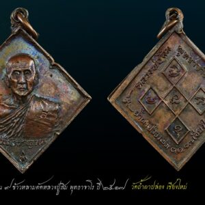 เหรียญข้าวหลามตัด (เหรียญ รุ่น 9) หลวงปู่สิม พุทฺธาจาโร วัดถ้ำผาปล่อง