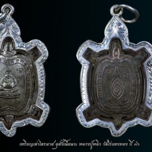 เหรียญเต่าไตรมาส อุตั้งเนื้อเงิน หลวงปู่หลิว วัดไร่แตงทอง ปี 36 ฉายา3แชะด้วยประสพการณ์ของคนที่โดนยิงแล้วไม่ออกทำให้ได้ฉายานี้มา พระองค์นี้สวยเดิมๆดูง่าย ปัจจุบันราคาวัตถุมงคลของหลวงปู่หลิวราคาขยับขึ้นมากเพราะท่านเป็นพระเกจิที่่เก่งบารมีสูง ประกันพระแท้เนื้อเงินสวยเดิมๆครับไม่ผิดหวังที่ท่านที่คิดจะนำไปขึ้นคอ