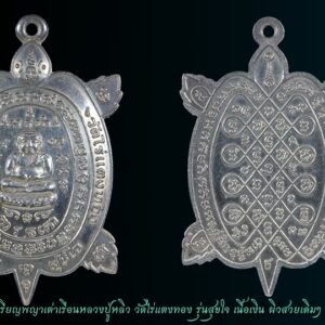 เหรียญสุขใจ หลวงปู่หลิว เนื้อเงิน #1 เหรียญพญาเต่าเรือน หลวงปู่หลิว รุ่นสุขใจ เนื้อเงิน ปี 2537 บล๊อคทองคำ เหรียญพญาเต่าเรือน หลวงปู่หลิว วัดไร่แตงทอง จ.นครปฐม รุ่นสุขใจ เนื้อเงิน ปี 2537 บล๊อคทองคำ .....พญาเต่าเรือนรุ่นสุขใจ สร้างเมื่อหลวงปู่หลิว ปณฺณโก จะมีอายุครบ 89 ปี และจะมีการผูกพัทธสีมาฝังลูกนิมิตรพระอุโบสถวัดไร่แตงทอง จึงได้มีการจัดสร้างวัตถุมงคลขึ้นมาให้ชื่อรุ่นว่า "สุขใจ" ในครั้งแรกมีด้วยกัน 4 เนื้อคือ 1. เนื้อทองคำ สร้างตามจำนวนสั่งจอง (เนื้อทองคำ-เงิน-นวะ) 2. เนื้อเงิน จำนวน 20000 องค์ 3. เนื้อนวโลหะ จำนวน 20000 องค์ 4. เนื้อทองแดง จำนวน 84000 องค์ .....ออกให้บูชาเมื่อวันที่ 20 ธันวาคม พ.ศ.2537 @ โดยสามารถแยกได้ 7 บล๊อค ดังนี้ 1. บล๊อคทองคำ (บ.สะอาด / บ.ธรรมดา) 2. บล๊อคมีบอล 3. บล๊อค ร.จุดเล็ก 4. บล๊อค ร.จุดใหญ่ 5. บล๊อค ร.ขีด 6. บล๊อควงเดือน 7. บล๊อค แตก (บ.ปากแตก) "เต่าสุขใจ หลวงปู่หลิว" ปลุกเสกโดยหลวงปู่หลิว ในปี 2537 เหรียญรุ่นนี้จัดเป็นเหรียญรุ่นยอดนิยมอีกหนึ่งรุ่นของหลวงปู่หลิวเปี่ยมล้นด้วย ประสบการณ์ ***โดยเฉพาะด้านค้าขาย โชคลาภ และการเสี่ยงโชค*** ซึ่งเป็นที่ประจักษ์ต่อเซียนน้อยใหญ่ และพ่อค้าแม่ค้าชาวนครปฐม ที่แอบซุ่มเก็บเงียบๆ จนของสวยๆ แทบหาไม่ได้แล้ว จึงเป็นที่ต้องการอย่างมากในปัจจุบันเริ่มหายากแล้ว เหรียญนี้เป็นเหรียญเนื้อทองแดง สภาพเหรียญสวยครับ ตอกโค้ตครบตำหนิครบครับ ตอนนี้ "ปลดหนี้" ราคาขึ้นสูงขึ้นเรื่อยๆ ส่วนเหรียญ "สุขใจ" บรรดาเซียนเริ่มเก็บเข้ารัง แล้วแบบนี้ไม่ต้องคิดว่ารุ่นแรกจะขนาดไหนครับ ทุกวันนี้แทบไม่เห็นเหรียญแท้ๆ แล้ว แบบนี้ไม่คิดจะเก็บไว้บ้างเหรอครับ พญาเต่าเรือน เหรียญมงคลยอดนิยมของท่านนับวันจะหายาก พุทธคุณครบเครื่อง ดีหลายด้านทั้งคงกระพันชาตรี เมตตามหานิยม สู้คดีความ ทำมาค้าขายโชคลาภ สนนราคาเล่นหานับวันจะสูงขึ้น เนื่องจากตามความต้องการของลูกศิษย์ลูกหาและนักสะสม ที่ได้เลื่อมใสศรัทธาหลวงปู่หลิว ทุกวันนี้พระเกจิอาจารย์รุ่นหลัง นิยมจัดสร้างพญาเต่าเรือน มอบให้ผู้ที่ศรัทธานำไปบูชา กระแสความนิยมบางรุ่นก็ไม่ธรรมดาเช่นกันแต่ถ้าเป็นรุ่นเก่าดั้งเดิมที่สุด ย่อมหนีไม่พ้น "พญาเต่าเรือนของหลวงปู่หลิว" ************************************************************* คาถาบูชาพญาเต่าเรือน หลวงปู่หลิว ให้ตั้งนะโม 3 จบ นะมะพะทะ นาสังสิโม สังสิโมนา สิโมนาสัง โมนาสังสิ นะอุทะกะ เมมะอะอุอะ แล้วตั้งจิตอธิษฐานขอพระบารมีพระพุทธเจ้าเมื่อครั้งที่เสวยพระชาติเป็นพญาเต่าเรือน ให้ช่วยพ้นภัยอันตรายที่ประสบอยู่ สำหรับตัวคาถา 4 ตัวคือ นาสังสิโม นั้นท่านว่าเป็นหัวใจของพญาเต่าเรือน