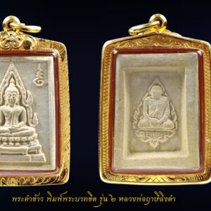 พระคำข้าว รุ่น2 หลวงพ่อฤาษีลิงดำ วัดท่าซุง อุทัยธานี พิมพ์พระบาทขีด องค์ที่ 12 พระคำข้าว รุ่น 2 หลวงพ่อฤาษีลิงดำ วัดท่าซุง พิมพ์พระบาทขีดหลังลึก พระคำข้าว (พระมหาลาภ) เป็นพระเนื้อผงสีขาวปางมารวิชัย สร้างแบบพระพุทธชินราช มี ๒ รุ่น รุ่นที่ ๑ ปลุกเสกเมื่อวันที่ ๒๗ มีนาคม ๒๕๓๓ จำนวน ๑๐๐,๐๐๐ องค์ รุ่นที่ ๒ สร้าง ๕,๐๐๐,๐๐๐ องค์ ปลุกเสก ๒ ครั้ง คือ ๒๙ ธันวาคม ๒๕๓๓ และ ๒๘ พฤษภาคม ๒๕๓๔ ด้านหลังเป็นรูปหลวงพ่อ นั่งในกรอบรูปพัดยศ มีชื่อ พระราชพรหมยาน อยู่ตรงที่นั่ง ส่วนพระคำข้าว รุ่น2 จะมีอยู่ด้วยกันหลายรุ่นหลายพิมพ์ แต่พิมพ์ที่ทำให้หลายคนสงสัยก็คือ พิมพ์บัวหลายจุด กับ พิมพ์บัวจุด ซึ่งจะไปเหมือนกันกับพระคำข้าว รุ่นแรก ด้านหน้าองค์พระจะเหมือนกันแทบทุกอย่าง ต่างกันที่ความคมชัดบ้าง (ไม่พูดถึงมวลสารที่มีส่วนผสมต่างกันบ้างแล้วแต่การผสมในแต่ละครั้ง) ส่วนด้านหลังจะมีจุดเนื้อเกินโผล่ขึ้นมาบริเวณข้างๆข้อศอกของหลวงพ่อ (รุ่นแรก ไม่มี) พุทธคุณครอบจักรวาลเหมือนกัน เด่นที่สุดด้านโชคลาภ . ♦วิธีอาราธนา พระคำข้าว และ พระหางหมาก พระคำข้าว รุ่น2 หลวงพ่อฤาษีลิงดำ คำอาราธนา ให้ระลึกถึงพระพุทธเจ้าทุก ๆ พระองค์ พระปัจเจกพุทธเจ้าทุก ๆ พระองค์ พระธรรม และพระอริยสงฆ์ทั้งหมด รวมทั้ง เทวดาและพรหม ครูบาอาจารย์ทั้งหมด มีหลวงพ่อปาน วัดบางนมโค อ.เสนา จ.อยุธยา เป็นที่สุด แล้วตั้งนะโม ๓ จบ ปฎิบัติตามปกติว่า อิติปิโส ๑ จบ หลังจากนั้นให้อธิษฐานเอาตามความประสงค์ เมื่ออธิษฐานแล้ว ปลุกด้วยคาถาปลุกพระของหลวงพ่อปานว่า “ อิทธิฤทธิ พุทธะนิมิตตัง ขอเดชะ เดชัง ขอเดชเดชะ จงมาเป็นที่พึ่ง แก่มะอะอุนี้เถิด” เกร็ดความรู้บางอย่างที่หลวงพ่อฤาษีลิงดำวัดท่าซุงพูดถึงเกี่ยวกับพระคำข้าว . (คัดลอกจากหนังสือ ธรรมปฏิบัติ เล่ม ๙ โดย หลวงพ่อพระราชพรหมยาน(ฤาษีลิงดำ) . พระคำข้าว รุ่น2 หลวงพ่อฤาษีลิงดำ อันดับแรกที่เราจะทำอะไรทั้งหมด ตื่นขึ้นมาใหม่ๆ นึกถึงพระพุทธเจ้าก่อน นึกถึงด้วยความเคารพ เพื่อหวังพระนิพพานก็ตาม นึกถึงเพื่อขอลาภสักการะก็ตาม ก็ถือว่าเป็นการนึกถึงพระพุทธเจ้าเหมือนกัน อันดับแรก อย่างมี พระคำข้าวน่ะ หนักไปในทางลาภสักการะ อย่างอื่นก็มีหมด แต่ลาภน่ะหนักมาก และก็หยิบขึ้นมาพนมมือสาธุ ว่า “นะโม ตัสสะ” ใช่ไหมว่า “นะโม ตัสสะ” ด้วยความเคารพ และอธิฐานว่าวันนี้ต้องการ…(ลาภอย่างไร) เป็นอันว่าเราอยากจะให้ค้าขายดี ทำราชการดี เมตตาปราณี อะไรก็ตามเถอะ ก็อย่าลืมว่าเวลานั้นเรานึกถึงพระพุทธเจ้า เราขอบารมีจากท่าน อย่างนี้ถือว่าเป็น “ฌาน” ใน “พุทธานุสติกรรมฐาน” ถ้านึกถึงทุกวันน่ะ #ถ้าถึงเวลาแล้วต้องทำอย่างนั้นทุกวัน ถ้าไม่ทำแล้วไม่สบายใจ นั่นเป็น “ฌาน” ใน “พุทธานุสติ” เป็นของง่ายๆ เพราะวันนี้ท่านบอกให้พูดง่ายๆ ใช้วิธีง่ายๆนะ ก็ว่าตามท่าน ทีนี้เมื่อบรรดาท่านพุทธบริษัทนึกถึงพระพุทธเจ้าแล้ว #อย่าลืมพระที่คอ #นี่คือพระพุทธเจ้า อย่าง #พระคำข้าวเป็นพระพุทธชินราช อย่าลืมน่ะ คือก็เหมือนกับพระพุทธรูปองค์ใดองค์หนึ่งนั่นแหละเป็นองค์แทนพระพุทธเจ้าท่าน และเวลาทำจริงๆ พระพุทธเจ้าท่านก็มาทำ อันนี้ไม่ได้โฆษณานะ พูดให้ฟัง! คือเวลาทำจริงๆ #พระพุทธเจ้าทุกองค์เสด็จมาหมด #องค์ปฐมเป็นประธานอยู่ข้างบนใช่ไหม และองค์ปัจจุบันคุมฉัน ท่านปล่อยกระแสจิตพุ่งสว่างเป็นลำพุ่งมาที่ใจฉัน แล้วบอกเธอนั่งนิ่งๆ อย่าคิดถึงเรื่องอะไรทั้งหมด ห้ามดูอะไรทั้งหมด ให้ทรงอารมณ์เฉยๆ ๑๐ นาที ก็ทำตามท่าน แล้วท่านก็สั่งว่าให้ว่า อิติปิโสฯ หลัง ๑๐ นาทีแล้ว ท่านบอกดูได้ พุ่งใจไปที่ของได้ พอพุ่งใจไปที่ของ ที่เห็นเป็นลำ ” พระคำข้าว พระคำข้าว รุ่น2 หลวงพ่อฤาษีลิงดำ ” เด่นทางมหาลาภ มีรูปพระพุทธชินราช (พระพุทธกัสสป) ด้านหน้า และด้านหลังเป็นรูปหลวงพ่อ หลวงพ่อเคยบอกว่า สมเด็จเด็จองค์ปฐม ได้ให้พระพุทธกัสสป-พระพุทธทีปังกร คุมเรื่องลาภ (คัดลอกจากหนังสือธัมมวิโมกข์ฉบับที่ ๑๔๕ หน้า ๖๓) เพื่อความคล่องตัวในด้านการเงิน ใช้ท่องกับคาถาเงินล้านครับ การเงินจะคล่องตัว คาถาเงินล้าน (ตั้ง นะโม ๓ จบ ) สัมปจิตฉามิ นาสังสิโม พรหมา จะ มหาเทวา สัพเพยักขา ปะรายันติ (คาถาปัดอุปสรรค) พรหมา จะ มหาเทวา อภิลาภา ภะวันตุ เม (คาถาเงินแสน ) มหาปุญโญ มหาลาโภ ภะวันตุ เม (คาถาลาภไม่ขาดสาย) มิเตภาหุหะติ (คาถาเงินล้าน) พุทธะมะอะอุ นะโมพุทธายะ วิระทะโย วิระโคนายัง วิระหิงสา วิระทาสี วิระทาสา วิระอิทถิโย พุทธัสสะ มานีมามะ พุทธัสสะ สวาโหม (คาถาพระปัจเจกพุทธเจ้า) สัมปะติจฉามิ (คาถาเร่งลาภให้ได้เร็วขึ้น) เพ็ง ๆ พา ๆ หา ๆ ฤา ๆ ( บูชา ๙ จบ ตัวคาถาต้องว่าทั้งหมด) พระคำข้าว รุ่น2 หลวงพ่อฤาษีลิงดำ “เมื่อเราคิดถึงท่าน ท่านก็จะมาอยู่ในใจเรา เมื่อใดที่เรามีทุกข์ร้อนใจ เพียงระลึกถึงคำสอนของท่าน ท่านก็จะมาอยู่ข้างเรา…..” พลศรีทอง พระเครื่อง โดย บู เชียงราย web (main) พระเครื่อง : บู เชียงราย ร้านพลศรีทอง พระเครื่อง Web ( มุมพระ) : มุมพระ https://www.mumpra.com/shop.php?shopid=507 Facebook : https://www.facebook.com/ponsrithong/ IG : https://www.instagram.com/bu_chiangrai.amulet/ This amulet get a lifelong warranty. If you are audited there was spurious. My shop (Ponsrithong Amulet) Refund the full amount lifelong. And in the future if you want to sell amulet with the warranty card. The Center amulet welcomes to buy in the market price of 20%. by bule chiangrai +66877124640