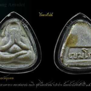 พระปิดตาหลวงพ่อเกษม เขมโก จัดสร้างโดยวัดพลับพลา จ.นนทบุรีเมื่อปี 2517 เพื่อหาปัจจัยสร้างพระอุโบสถ ส่วนที่มาของคำว่าปิดตาฟ้าลั่น กล่าวคือเมื่อประมาณเดือนตุลาคม 2517 ท่านอดีตเจ้าอาวาสวัดพลับพลาได้นำวัตถุมงคลที่จัดสร้างทั้งหมดขึ้นไปยังสุสานไตรลักษณ์ เพื่อขอเมตตาจากหลวงพ่อเกษมช่วยอธิษฐานจิต ในขณะที่หลวงพ่อเกษมเดินมายังที่ประกอบพิธีปลุกเศก ได้เกิดเหตุมหัศจรรย์คือมีเสียงฟ้าร้องกึกก้อง ทั้งที่ในช่วงเวลานั้นทางภาคเหนือได้หมดฝนแล้ว ชาวลำปางที่เข้าร่วมพิธีในครั้งนั้น จึงได้ขนานนามพระปิดตารุ่นนี้ว่า “พระปิดตารุ่นฟ้าลั่น” พระขนาดกะทัดรัดจิ๋ว แต่พุทธคุณนั้นเต็มไปพลังจิตแห่งพุทธนุภาพทั้งสิ้น ถือเป็นพระยุคต้นๆของหลวงพ่อเกษม มีประวัติการจัดสร้างชัดเจน เจตนาการสร้างบริสุทธิ์ อายุการจัดสร้างเก่าแก่ปีลึก น่าบูชาขึ้นคอไว้ใช้ ขนาดเหมาะกับ สตรี เด็กเล็ก ช่วยปกป้องรักษา นำมาซึ่งความโชคดีอย่างถาวร เมื่อนำพระท่านขึ้นคอก็อย่าลืม มีเมตตากับผู้อื่น พุทธคุณของพระอยู่กับคนดีอย่างถาวร