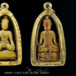 เทพยดา งาแกะ อ.เฮง ไพรวัลย์ วัดสะแก อยุธยา รอยก้นจารยันต์ยุคแรก โดยหลวงปู่สีห์ วัดสระแก เลี่ยมทองสั่งทำงามๆ หนึ่งเดียวในโลก ถ้าสภาพดีๆองค์นี้มีหลักแสน เพราะเครื่องรางที่ท่านแกะนั้นแต่ละองค์นั้นไม่ซ้ำเดิม แต่ศิลป์ของผู้แกะต้องเหมือนกัน ปัจจุบันเฉพาะเครื่องรางเทพยดาที่ท่านแกะมีอยู่แค่ไม่กี่องค์ และส่วนมากงาแกะของท่านนั้นจะเป็นต้นแบบของพระเนื้อผงที่ท่านสร้างในยุคต่อมา บัตรพระเครื่องโดยออกโดย บริษัทพระเครื่องเมืองไทย องค์นี้ออกด้วยการดูจาก พี่โทน บางแค มาตฐานที่ได้รองรับจากสมาคมพระเครื่องพระบูชาไทย องค์นนี้ศิลป์ถึงแม้จะผ่านการใช้มาด้านหน้าสึก แต่ความงามยังเด่นชัด ด้านหลังยังสภาพเดิม เจ้าของเดิมเลี่ยมเงินโบราณปิดหลังแต่ด้านหน้าไม่ได้ใส่กระจกปิด ตัวงาฉ่ำเก่าได้อายุจนเป็นสีน้ำผึ้ง การดูงาเก่าๆลักษณะนั้นสามารถเอาองค์นี้ไปเป็นครูได้ องค์แกะในช่วงก่อน พศ.2470 ก่อนเหรียญพรหมสี่หน้าที่โด่งดังของท่าน อาจารย์เฮง และ หลวงปู่ศรี (สีห์) วัดสะแก ปัจจุบันงาแกะของท่านชาวต่างชาตินั้นสิงค์โป จีน ฮ่องกง นั้นนิยมเป็นอย่างมาก ด้านพุทธคุณมีความเชื่อกันว่าสุดยอดของคงกระพัน และแคล้วคลาดปลอดภัย ป้องกันภูตผีปีศาจ เพิ่มพูนในเรื่องของเมตตามหานิยม ส่วนเรื่องราคาต้องว่ากันด้วยราคาแพงมากๆ บ้างครั้งเจอของอาจารย์เฮง ชิ้นหนึ่งแต่ก็ไม่สามารถตีราคาเป็นเงินได้ เพราะในโลกนี้มีชิ้นเดียว สุดยอดเครื่องรางของขลัง "อาจารย์เฮง ไพรยวัล" เป็นฆราวาสผู้เรืองวิชา และสร้างเครื่องรางของขลังได้อย่างประณีตวิจิตรบรรจง อีกทั้งยังมีอิทธิฤทธิ์ศักดิ์สิทธิ์เป็นที่เลื่อมใสกันอย่างมากจนกระทั่ง ปัจจุบัน และเป็นที่รู้จักกล่าวขานกันมากที่สุด มีลูกศิษย์ลูกหาที่มีวิชาคาถาอาคมต่างๆ ท่านก็ได้เรียนจากอาจารย์ต่างๆ ซึ่งได้รับการถ่ายทอดจากตำราของวัดประดู่โรงธรรมทั้งสิ้น ประกอบกับในยุคที่อาจารย์เฮง มีชื่อเสียงอยู่ในยุคที่มีการเปลี่ยนแปลงการปกครองในปี พ.ศ. 2475 ความไม่มั่นคงในเรื่องความปลอดภัยในชีวิตของประชาชนนั้นมีมาก จึงมีผู้ต้องการขวัญและกำลังใจในเรื่องเครื่องรางของขลังนั้นมีมาก ซึ่งในยุคนั้นฆราวาสที่มีชื่อเสียงในการสร้างเครื่องรางของขลังคืออาจารย์เฮงนั้นเอง