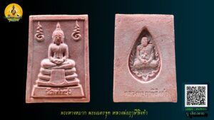 พระหางหมาก หลวงพ่อฤาษีลิงดำ พิมพ์พระเนตรจุด องค์ที่ 10