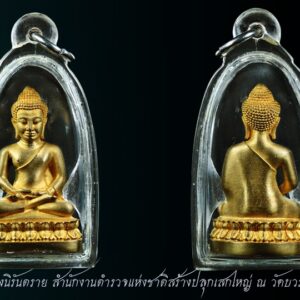 พระกริ่งนิรันตราย สำนักงานตำรวจแห่งชาติ ปี 2555 เนื้อสัมฤทธิ์ พร้อมเลี่ยมตลับเงินหนาๆ พระกริ่งนิรันตราย สำนักงานตำรวจแห่งชาติ ปี 2555 เนื้อสัมฤทธิ์ พร้อมเลี่ยมตลับเงินหนาๆ ประวัติการสร้าง พระนิรันตราย สำนักงานตำรวจแห่งชาติ ปี 2555 พระนิรันตรายรุ่นนี้ถือว่าจัดสร้างในวาระดี พิธียิ่งใหญ่ และคณะผู้สร้างได้นำแผ่นชนวนศักดิ์สิทธิ์ไปให้หัวหน้าพราหมณ์ เทวสถานโบสถ์พราหมณ์จารอักขระเลขมงคลต่าง ๆ ก่อนนำขึ้นทูลเกล้าฯถวายพระบาทสมเด็จพระเจ้าอยู่หัวรัชกาลที่ 9 ทรงเจิมตั้งสัตยาธิษฐานถวายเป็นพุทธบูชา อีกทั้งรวบรวมวัตถุมงคล มวลสารศักดิ์สิทธิ์ แผ่นจารโลหะพระเกจิคณาจารย์ต่าง ๆ จำนวนมากมายเป็นประวัติการณ์ นำมาหลอมรวมหล่อพระนิรันตรายรุ่นนี้ จากประวัติ “พระนิรันตราย” เป็นพระที่ พระบาทสมเด็จพระจอมเกล้าเจ้าอยู่หัว ทรงสร้าง เช่นเดียวกับพระราชทานกำเนิด “ตำรวจสมัยใหม่” ในรัชสมัยของพระองค์ เพื่อปรับปรุงกิจการตำรวจให้ทันสมัยเทียบเท่านานาประเทศตะวันตก การจัดสร้าง พระนิรันตราย (จำลอง) ครั้งนี้ เพื่อให้เป็นพระประจำสำนักงานตำรวจแห่งชาติ สำนักงานตำรวจแห่งชาติได้รับพระราชทานพระบรมราชานุญาตในการจัดสร้าง พิธีมหาพุทธาภิเษกในวันพฤหัสบดีที่ 27 กันยายน 2555 ณ วัดบวรนิเวศวิหาร คณะกรรมการได้นิมนต์พระเกจิคณาจารย์และพระเถราจารย์ทั่วประเทศมาร่วมอธิษฐานจิตคับคั่ง วันที่ 26 ตุลาคม 2553 คณะรัฐมนตรีได้อนุมัติงบประมาณจำนวน 2,155,677,000 (สองพันหนึ่งร้อยห้าสิบห้าล้านหกแสนเจ็ดหมื่นเจ็ดพันบาท) ให้โรงพยาบาลตำรวจ สำนักงานตำรวจแห่งชาติสำหรับก่อสร้างอาคารบริการทางการแพทย์ ความสูง 20 ชั้น เพื่อใช้เป็นหอรักษาผู้ป่วย รวมทั้งสถานที่บริหารจัดการทางการแพทย์และการพยาบาล โดยงบประมาณการจัดสร้างอาคารดังกล่าวทางโรงพยาบาลได้ใช้เงินงบประมาณของทางโรงพยาบาลเองไปทั้งสิ้นจำนวน 555,677,000 บาท (ห้าร้อยห้าสิบห้าล้านหกแสนเจ็ดหมื่นเจ็ดพันบาท) แต่ยังขาดอุปกรณ์เครื่องมือทางการแพทย์ที่ใช้ในอาคาร เตียงผู้ป่วย ซึ่งอาคารนี้สามารถรองรับเตียงได้ถึง 900 เตียงและต้องใช้งบประมาณในการจัดซื้ออีกจำนวน 2,000 ล้านบาท โดยได้ขอความอนุเคราะห์ไปยังสำนักงานสลากกินแบ่งรัฐบาล และได้รับเงินบริจาคสนับสนุนมา จำนวน 1,000 ล้านบาท ซึ่งงบประมาณส่วนที่ยังขาดประมาณ 1,000 ล้านบาท ทางสำนักงานตำรวจแห่งชาติ และมูลนิธิโรงพยาบาลตำรวจจึงได้ร่วมกันจัดสร้างพระนิรันตราย (จำลอง) เพื่อมอบให้กับผู้บริจาคเงินสมทบทุนซื้ออุปกรณ์เครื่องมือทางการแพทย์ มวลสารศักดิ์สิทธิ์ สำนักงานตำรวจแห่งชาติได้นำแผ่นทองคำบริสุทธิ์ แผ่นเงิน และแผ่นทองแดงให้พระมหาราชครูศรีวิสุทธิคุณ หัวหน้าคณะพราหมณ์เทวสถานโบสถ์พราหมณ์ลงเลขมงคลต่างๆที่มีความหมาย เพื่อเป็นสิริมงคล และได้นำทูลเกล้าถวายพระบาทสมเด็จพระเจ้าอยู่หัวทรงเจิมตั้งสัตยาอธิษฐานถวายเป็นพุทธบูชา สำหรับใช้เป็นส่วนผสมในการสร้างพระนิรันตราย (จำลอง) พิธีเททองหล่อพระ วันพุธที่ 27 มิถุนายน 2555 เวลา 17.00 น.สมเด็จพระเทพรัตนราชสุดาฯสยามบรมราชกุมารี ทรงพระกรุณาโปรดเกล้าฯเสด็จพระราชดำเนินไปทรงเททองหล่อพระนิรันตราย (จำลอง) ณ พระอุโบสถ วัดบวรนิเวศวิหารหลังจากนั้นจะมีพิธีพุทธาภิเษก โดยพระเกจิอาจารย์สำคัญๆทั่วประเทศร่วมพิธี พิธีบวงสรวงพระบรมราชานุสาวรีย์รัชกาลที่ 4 วันศุกร์ที่ 8 มิถุนายน 2555 ณ สำนักงานตำรวจแห่งชาติ พล.ต.อ.เภา สารสิน ประธานมูลนิธิโรงพยาบาลตำรวจในพระบรมราชินูปถัมป์ พร้อมด้วย พล.ต.อ.เพรียวพันธ์ ดามาพงศ์ ผบ.ตร.เป็นประธานในพิธีบวงสรวงพระบรมราชานุสาวรีย์รัชกาลที่ 4 เพื่อจัดสร้างพระนิรันตราย (จำลอง) ซึ่งได้รับพระราชทานพระบรมราชานุญาต ให้จัดสร้างเพื่อประดิษฐานเป็นพระประจำสำนักงานตำรวจแห่งชาติ และผู้บังคับบัญชาระดับสูงของตำรวจเข้าร่วมพิธี พิธีพุทธาภิเษก พระกริ่งนิรันตราย สำนักงานตำรวจแห่งชาติ เวลา 09.30 น. วันที่ 27 กันยายน 2555 พล.ต.อ.อดุลย์ แสงสิงแก้ว รองผู้บัญชาการตำรวจแห่งชาติ เป็นประธานในพิธีบวงสรวงบูชาฤกษ์ พิธีมหาพุทธาภิเษก พระนิรันตราย (จำลอง) ณ พระอุโบสภ วัดบวรนิเวศราชวรวิหาร มี พระมหาเถราจารย์ 255 รูป จากทั่วประเทศไทย ร่วมพิธีพระมหาเถราจารย์ 255 รูป จากทั่วประเทศไทย ร่วมพิธีฯ โดยนั่งปรกรอบๆ พระอุโบสถวัดบวรนิเวศวิหาร ซึ่งเป็นสุดยอดพิธีแห่งปี ที่มีพระเกจิมานั่งปลุกเสกมากที่สุด เป็นประวัติศาสตร์ ทั้งนี้เพื่อความเข้มขลังของพระรุ่นนี้ รายการที่จัดสร้าง พระนิรันตราย (จำลอง) 1. พระนิรันตราย เนื้อทองเหลือง (ปิดทอง) หน้าตัก กว้าง 9 นิ้ว จัดสร้าง 2,554 องค์ 2. พระนิรันตราย เนื้อทองเหลือง (รมดำ) หน้าตัก กว้าง 9 นิ้ว จัดสร้าง 2,554 องค์ 3. พระกริ่งนิรันตราย เนื้อทองคำ หน้าตัก 1.8 ซม.สูง 3.5 ซม. จัดสร้าง 2,554 องค์ 4. พระกริ่งนิรันตราย เนื้อนวโลหะ หน้าตัก 1.8 ซม.สูง 3.5 ซม. จัดสร้าง 25,540 องค์ 5. พระกริ่งนิรันตราย เนื้อสัมฤทธิ์ หน้าตัก 1.8 ซม.สูง 3.5 ซม. จัดสร้าง 255,400 องค์ พระกริ่งนิรันตราย สำนักงานตำรวจแห่งชาติ ปี 2555 มีประสบการณ์รอดตายปาฏิหารณ์ มาแล้วโดยแชร์ผ่านโลกออนไลน์ อุบัติเหตุเกิดที่ สภ. พระพุทธบาท ได้สอบถามตำรวจจราจรได้ความว่ารถคันแดงห้อยพระนิรันตรายที สตช.สร้าง รถที่ไช้เป็นโตโยต้า ยาริส สภาพคนขับติดอยู่ในรถ กู้ภัยไช้เครื่องตัดถ่างนำตัวคนขับออกมาจากรถ เดินหน้าตาเฉย มีบาดแผลเล็กน้อย ส่วนรถเละตุ้มเป๊ะ พระกริ่งนิรันตราย สำนักงานตำรวจแห่งชาติ ปี 2555 เนื้อสัมฤทธิ์ อุปกรณ์ครบ น่าสะสม มีประสบการณ์รอดตายปาฏิหารย์มาแล้ว ที่สุดความศักดิ์สิทธิ์ สุดเข้มขลัง มวลสารดี พิธีใหญ่ เกจิดังทัวประเทศ 255 รูป ร่วมอธิษฐานจิตปลุกเสก พระสภาพสวย ไม่เคยผ่านมือ ซีลเดิม เนื้อสัมฤทธิ์ จำนวนสร้าง 255,400 องค์ พิธีพุทธาภิเษก เวลา 09.30 น. วันที่ 27 กันยายน 2555 พล.ต.อ.อดุลย์ แสงสิงแก้ว รองผู้บัญชาการตำรวจแห่งชาติ เป็นประธานในพิธีบวงสรวงบูชาฤกษ์ พิธีมหาพุทธาภิเษก พระนิรันตราย (จำลอง) ณ พระอุโบสภ วัดบวรนิเวศราชวรวิหาร มี พระมหาเถราจารย์ 255 รูป จากทั่วประเทศไทย ร่วมพิธีพระมหาเถราจารย์ 255 รูป จากทั่วประเทศไทย ร่วมพิธีฯ โดยนั่งปรกรอบๆ พระอุโบสถวัดบวรนิเวศวิหาร ซึ่งเป็นสุดยอดพิธีแห่งปี ที่มีพระเกจิมานั่งปลุกเสกมากที่สุด เป็นประวัติศาสตร์ ทั้งนี้เพื่อความเข้มขลังของพระรุ่นนี้ พลศรีทอง พระเครื่อง โดย บู เชียงราย web (main) พระเครื่อง : บู เชียงราย ร้านพลศรีทอง พระเครื่อง Web ( มุมพระ) : มุมพระ https://www.mumpra.com/shop.php?shopid=507 Facebook : https://www.facebook.com/ponsrithong/ This amulet get a lifelong warranty. If you are audited there was spurious. My shop (Ponsrithong Amulet) Refund the full amount lifelong. And in the future if you want to sell amulet with the warranty card. The Center amulet welcomes to buy in the market price of 20%. by bule chiangrai +66877124640