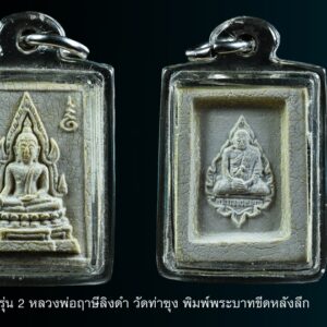 พระผงคำข้าว รุ่น 2 พิมพ์พระบาทขีด หลวงพ่อฤาษีลิงดำ วัดท่าซุง แตกลายงา