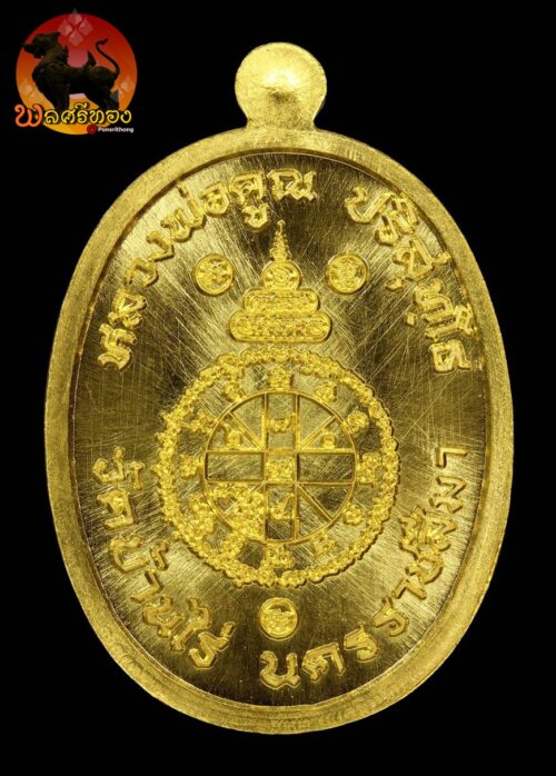 เหรียญบารมีปริสุทโธ หลวงพ่อคูณ ปริสุทฺโธ เนื้อทองคำ หมายเลข ๕ ออกวัดดำเนินสถิตย์ (บ้านกอก) สร้าง 19 เหรียญ สร้างปี 2555 พิธีพุทธาภิเษก วาระที่ 1 วันที่ 29 ธ.ค. 2555 ณ.วัดบ้านกอก อ.ปากช่อง จ.นครราชสีมา วาระที่ 2 วันที่ 6 เมษายน 2555 ได้รับความเมตตาให้เข้าร่วมพิธีพุทธาภิเษกพร้อมเหรียญรุ่นเมตตา หลวงพ่อคูณ ณ.วัดบ้านไร่ วาระที่ 3 วันที่ 7 เมษายน 2555 ได้รับความเมตตาจากหลวงพ่อคูณอธิษฐานจิตเดี่ยวให้อีก 1 ครั้ง ถือว่าเป็นความเมตตาของหลวงพ่อคูณที่มีต่อการจัดสร้างเหรียญเจริญพร 2 (แจกทาน) เป็นกรณีพิเศษจริงๆ เริ่มตั้งแต่หลวงพ่อคูณเมตตาเจิมแม่พิมพ์นำฤกษ์ให้ก่อนการปั้มเหรียญ หลวงพ่อไหล เจ้าอาวาสวัดบ้านกอก ได้ทำลายบล๊อก วันที่ 30 เมษายน 2555