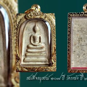 สมเด็จ 108 ปี พิมพ์เอลึก นิยม ( อนุสรณ์สมเด็จพุฒาจารย์โต) ปี 2523 \ สมเด็จ 108 ปี องค์นี้คือพิมพ์ Aลึก เป็นวัตถุมงคลล้ำค่าอีกรุ่นหนึ่ง ที่ทาง “วัดระฆังโฆสิตารามฯ” ได้จัดสร้างขึ้นด้วย “มวลสารมงคล” ชนิดพิเศษต่างๆ มากมายนานาชนิด อาทิ เช่น ผสมด้วย ผงพระ 3 สมเด็จ เป็นผงพระที่ได้มาจาก “พระสมเด็จ” รุ่นเก่าโบราณแท้ๆ ที่ได้จัดสร้างขึ้นมา เมื่อครั้งสมัยของ “สมเด็จพุฒาจารย์” (โต พรหมรังสี) ที่ได้ชำรุดแตกหัก เช่น ผงของพระสมเด็จวัดระฆังทุกรุ่น ผงของพระสมเด็จวัดบางขุนพรหมทุกรุ่น ผงของพระสมเด็จวัดเกษไชโยทุกรุ่น ผงวิเศษเช่น ผงอิทธิเจ ผงปัถมัง ผงมหาราช และ ผงพุทธคุณวิเศษอื่นๆ อีกมากมาย ฯลฯ เป็นต้น ผงที่เกิดจากการลบยันต์ต่างๆ ซึ่งได้รวบรวมมาจากพระเกจิคณาจารย์ดังๆ จากทั่วฟ้าเมืองไทย เกสรดอกไม้แห้ง ที่นำมาจากวัดทั่วประเทศไทย 1/ผงปูน ที่ได้มาจากการกระเทาะจากพระอุโบสถวัดระฆัง วัดบางขุนพรหม และ วัดเกษไชโย 2/ผงธูป ที่ได้มาจากการบูชาพระพุทธรูปในวัดระฆัง วัดบางขุนพรหม และ วัดเกษไชโย 3/ผงจากพระกรุเก่าวัดดังๆ ที่ได้ชำรุดแตกหัก เช่น สมเด็จพระปิลัทน์ พระกรุวัดสามปลื้ม ฯลฯ เป็นต้น และ มวลสารมงคลอีกมากมาย โดยผงทั้งหมดที่กล่าวมาข้างต้น ได้นำมาประกอบพิธีมหาพุทธาภิเษก เพื่อบรรจุคุณ บรรจุฤทธิ์เพิ่มเติมเข้าไปอีกครั้ง เพื่อเพิ่มพุทธคุณให้มีความเข้มขลังศักดิ์สิทธิ์สุดที่จะพรรณาได้ รายละเอียนการจัดสร้างนั้นใกล้เคียงกับครั้งที่สร้างรุ่น 100 ปี ประวัติการจัดสร้าง สมเด็จ 108 ปี การดำเนินการจัดสร้างวัตถุมงคล รุ่น สมเด็จ 108 ปี กระทำเป็นพิธีมหาพุทธาภิเษก เป็นพิธีใหญ่โตเช่นเดียวกับรุ่นอนุสรณ์ 100 ปีทุกอย่าง ทั้งการสร้างและสูตรกรรมวิธีจัดสร้างปราณีตมาก องพระจะดูสวยงาม รูปทรงพระประธานอ่อนช้อยอ่อนช้อย จึงทำให้มีค่านิยมที่สูงขึ้นในปัจจุบัน กระทำในพระอุโบสถวัดระฆังโฆสิตาราม โดยนิมนต์พระคณาจารย์ที่มีชื่อเสียงในสมัยนั้นจากทั่วประเทศมานั่งปรกปลุกเสก สมเด็จ 108 ปี เมื่อวันที่ 22 มิถุนายน พ.ศ.2523 ได้แก่ หลวงปู่โต๊ะ วัดประดู่ฉิมพลี กรุงเทพฯ หลวงพ่อแพ วัดพิกุลทอง สิงห์บุรี หลวงพ่ออุตตมะ วัดวังวิเวการาม กาญจนบุรี หลวงพ่อบี๋ วัดตำหนักเหนือ นนทบุรี หลวงพ่อเปรื่อง วัดหิรัญญาราม พิจิตร หลวงพ่อลมูล วัดเสด็จ ปทุมธานี หลวงพ่อบุญส่ง วัดเขาบันไดอิฐ เพชรบุรี หลวงพ่อเล็ก วัดลาดหอย สุพรรณบุรี หลวงพ่อดี วัดพระรูป สุพรรณบุรี หลวงพ่อวงศ์ วัดสามกอ อยุธยา หลวงพ่อเข็ม วัดสุทัสน์เทพวราราม หลวงพ่อวีระ วัดปากน้ำ ภาษีเจริญ กรุงเทพฯ หลวงพ่อแช่ม วัดดอนยายหอม นครปฐม หลวงพ่อทอง วัดจักรวรรดิ์ (วัดสามปลื้ม) กรุงเทพฯ หลวงพ่อเมี้บน วัดโพธิ์ กรุงเทพฯ หลวงพ่อเปิ่น วัดบางพระ นครปฐม หลวงพ่อช้วน วัดหนัง กรุงเทพฯ หลวงพ่อคอน วัดมหาธาตุ กรุงเทพฯ หลวงพ่อสำราญ วัดปากคลองมะขามเฒ่า ชัยนาท หลวงพ่อเกตุ วัดเกาะหลัก ประจวบคีรีขันธ์ หลวงพ่อเฟื่อง วัดเจ้ามูล กรุงเทพฯ หลวงพ่อเจียม วัดโสธรวราราม ฉะเชิงเทรา หลวงพ่อลำใย วัดทุ่งลาดหน้า กาญจนบุรี หลวงพ่อคำปัน วัดหม้อคำตวง เชียงใหม่ หลวงปู่สิม วัดถ้ำผาปล่อง เชียงใหม่ หลวงพ่อกุล วัดอมรินทราราม (บางว้า) กรุงเทพฯ หลวงพ่อวิเชียร วัดเครือวัลย์ ชลบุรี หลวงพ่อพุธ วัดป่าสาลวัน นครราชสีมา หลวงพ่อจำปา วัดอินทราวาส กรุงเทพฯ หลวงพ่อผูก วัดพระปฐมเจดีย์ นครปฐม หลวงพ่อลำเจียก วัดศาลาตึก นครปฐม หลวงพ่อไห วัดบางทะลุ เพชรบุรี หลวงพ่อทวี วัดโคกหม้อ พิจิตร หลวงพ่อเชื้อ วัดบางคลานใต้ พิจิตร หลวงปู่ง่วน วัดพระบาทเขารวก พิจิตร หลวงพ่อพุฒ วัดกลางบางพระ นครปฐม หลวงพ่อเฉลิม วัดพระญาติ พระนครศรีอยุธยา หลวงพ่อเกษม (เต้า) วัดเกาะวังไทร นครปฐม หลวงพ่อบุญเลิศ วัดราชสิทธาราม (วัดพลับ) กรุงเทพฯ หลวงพ่อฑูรย์ วัดโพธิ์นิมิตร กรุงเทพฯ หลวงพ่อมุด วัดบางสุทธาราม กรุงเทพฯ หลวงพ่อบุญเรือน วัดบางสุทธาราม กรุงเทพฯ หลวงพ่อเส่ง วัดกัลยาณมิตร กรุงเทพฯ หลวงพ่อเฮง วัดกัลยาณมิตร กรุงเทพฯ หลวงพ่อผ่อง (จินดา) วัดจักรวรรดิ์ กรุงเทพฯ หลวงพ่อถิร วัดป่าเลไลย์ สุพรรณบุรี หลวงพ่อเนื่อง วัดจุฬามณี สมุทรสงคราม หลวงพ่อเฉลียว วัดอรุณฯ กรุงเทพฯ หลวงพ่อทองอยู่ วัดหนองพะอง สมุทรสาคร หลวงพ่อสิริ วัดชนะสงคราม กรุงเทพฯ หลวงพ่อสงัด วัดพระเชตุพนฯ กรุงเทพฯ หลวงพ่อยะ วัดท่าข้าม นครปฐม หลวงพ่อประสิทธิ์ วัดไทรน้อย นนทบุรี หลวงพ่อเส็ง วัดป่ามะไฟ ปราจีนบุรี หลวงพ่อณรงค์ชัย วัดป่าทรงคุณ ปราจีนบุรี หลวงพ่อเก๋ วัดแม่น้ำ สมุทธสงคราม หลวงพ่อสมชาย วัดเขาสุกิม จันทบุรี หลวงพ่ออวยพร วัดดอนยายหอม นครปฐม หลวงพ่อสมบุญ วัดทุ่งเหียง ชลบุรี 59.ทหลวงพ่อเฮียง วัดหนองชัน ชลบุรี หลวงพ่อศิริ วัดตาล นนทบุรี หลวงพ่อประสบ วัดเขาตะเครา เพชรบุรี หลวงพ่อเริ่ม วัดจุกกระเชอ ชลบุรี 63.ทหลวงพ่อทองหล่อ วัดคันลัด สมุทธปราการ หลวงพ่อเส็ง วัดบางนาใน ปทุมธานี หลวงพ่อประเดิม วัดเพลิงวิปัสสนา กรุงเทพฯ “เมื่อเราคิดถึงท่าน ท่านก็จะมาอยู่ในใจเรา เมื่อใดที่เรามีทุกข์ร้อนใจ เพียงระลึกถึงคำสอนของท่าน ท่านก็จะมาอยู่ข้างเรา…..” พลศรีทอง พระเครื่อง โดย บู เชียงราย web (main) พระเครื่อง : บู เชียงราย ร้านพลศรีทอง พระเครื่อง Web ( มุมพระ) : มุมพระ https://www.mumpra.com/shop.php?shopid=507 Facebook : https://www.facebook.com/ponsrithong/ IG : https://www.instagram.com/bu_chiangrai.amulet/ This amulet get a lifelong warranty. If you are audited there was spurious. My shop (Ponsrithong Amulet) Refund the full amount lifelong. And in the future if you want to sell amulet with the warranty card. The Center amulet welcomes to buy in the market price of 20%. by bule chiangrai +66877124640
