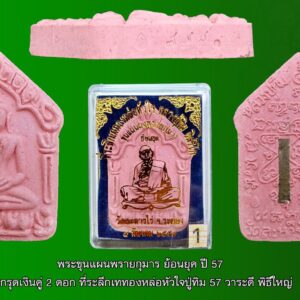 โทร : 087 – 712 -4640 ID.LINE@ : @fsd8020u ID.LINE : busoftware52 Facebook : พลศรีทอง พระเครื่อง โดย บู เชียงราย