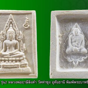 พระคำข้าว รุ่น2 หลวงพ่อฤาษีลิงดำ วัดท่าซุง อุทัยธานี พิมพ์พระบาทขีด  องค์ที่ 41