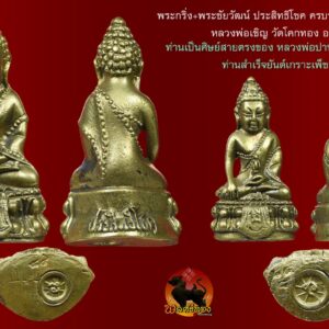 หลวงพ่อเชิญ วัดโคกทอง ท่านเป็นศิษย์สายตรงของ หลวงพ่อปาน วัดบางนมโค ท่านสำเร็จยันต์เกราะเพ็ชร กล่าวกันว่าในสมัยหลวงพ่อเชิญยังมีชีวิตอยู่ ท่านให้หวยแม่นมาก วันใกล้หวยออก คนจะแน่นขนัดเต็มลานวัดที่กว้างขวาง ดูเนืองแน่นไปด้วยผู้คน จนดูเนื้อที่น้อยไปถนัดตา